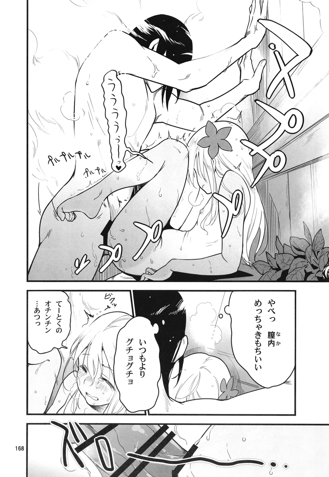 ろーちゃんと提督の総集編其ノ壱 Page.171