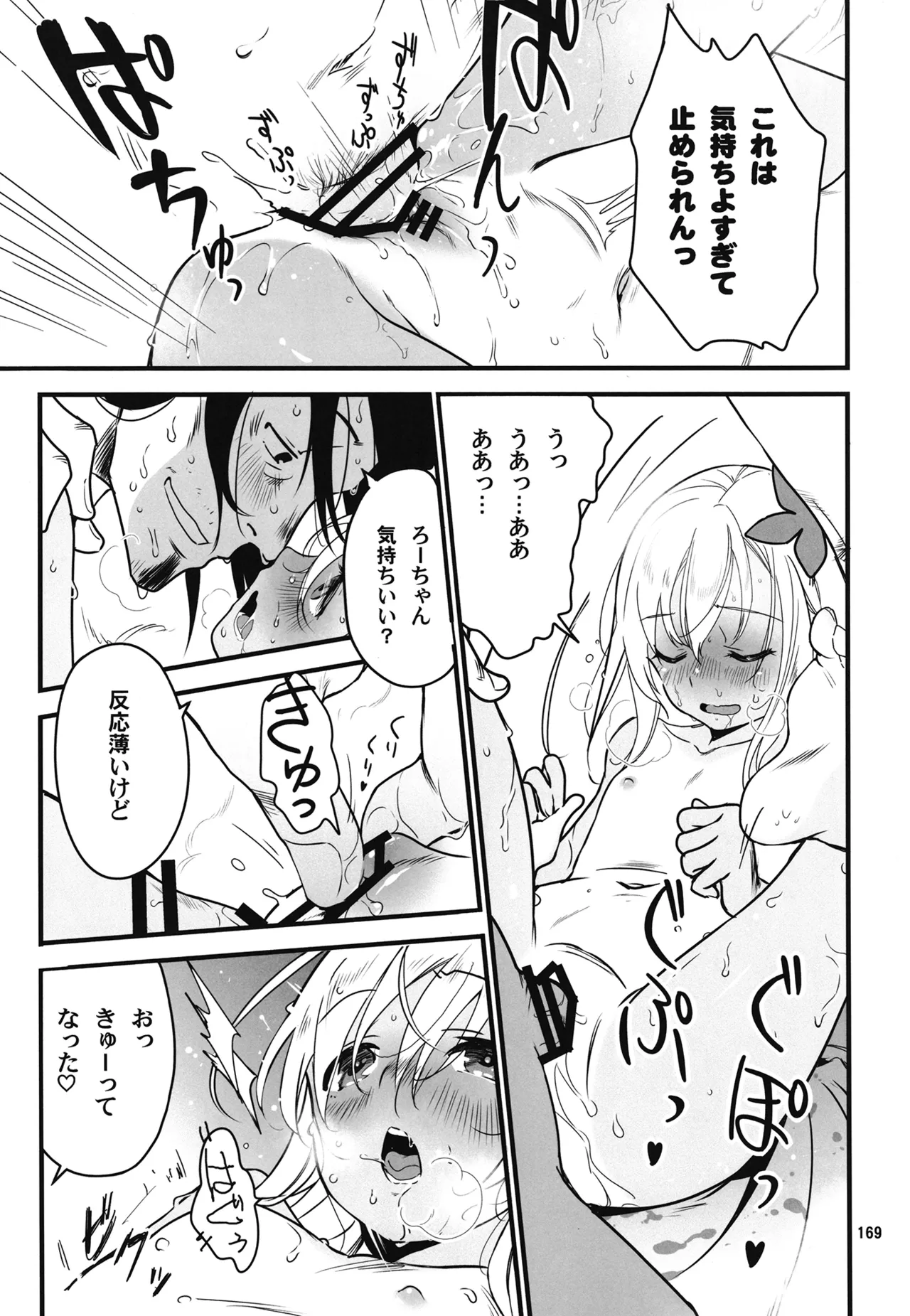 ろーちゃんと提督の総集編其ノ壱 Page.172