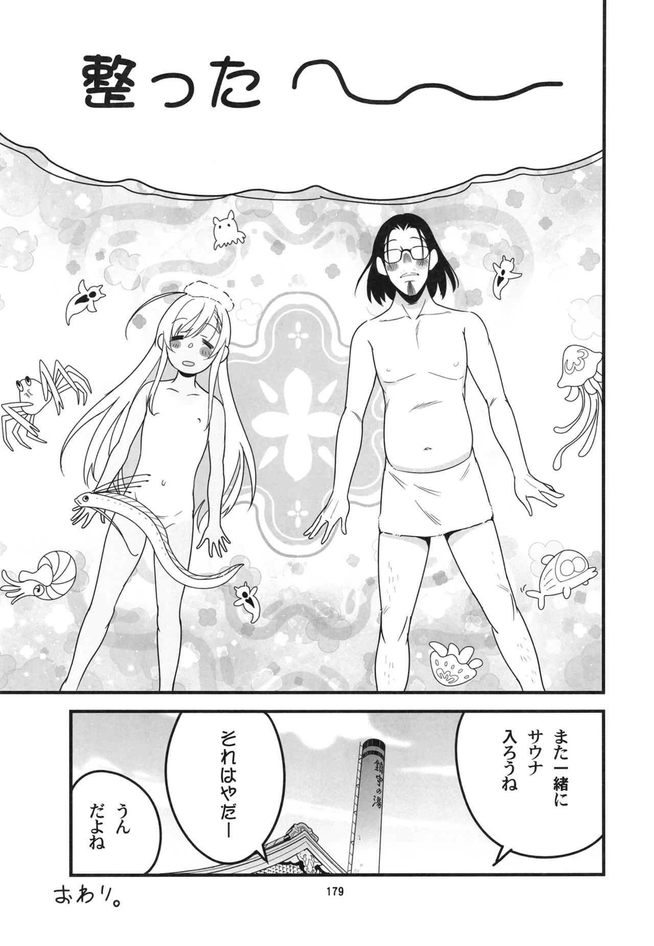 ろーちゃんと提督の総集編其ノ壱 Page.182