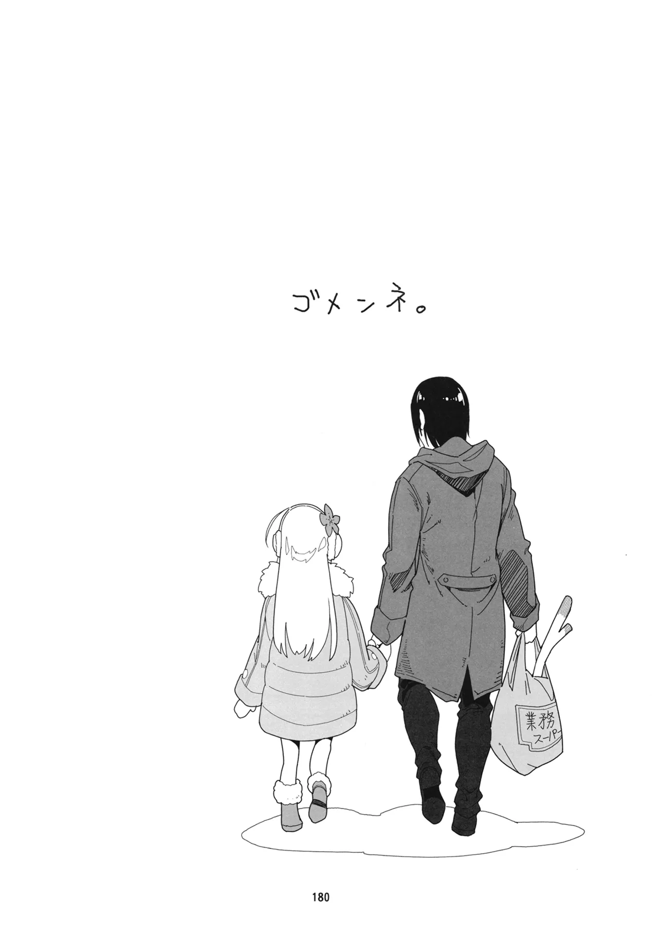 ろーちゃんと提督の総集編其ノ壱 Page.183