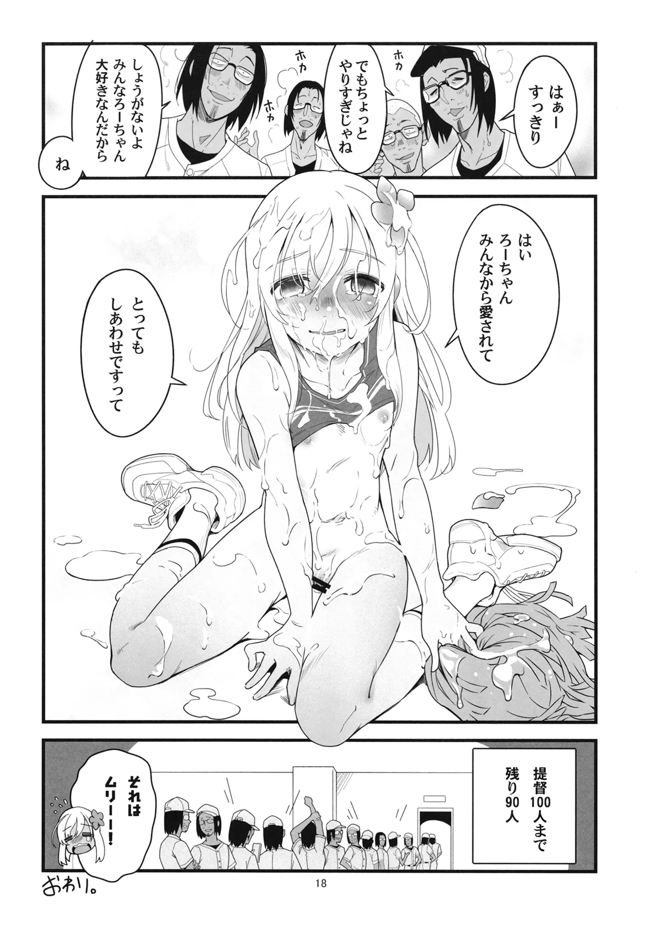 ろーちゃんと提督の総集編其ノ壱 Page.21
