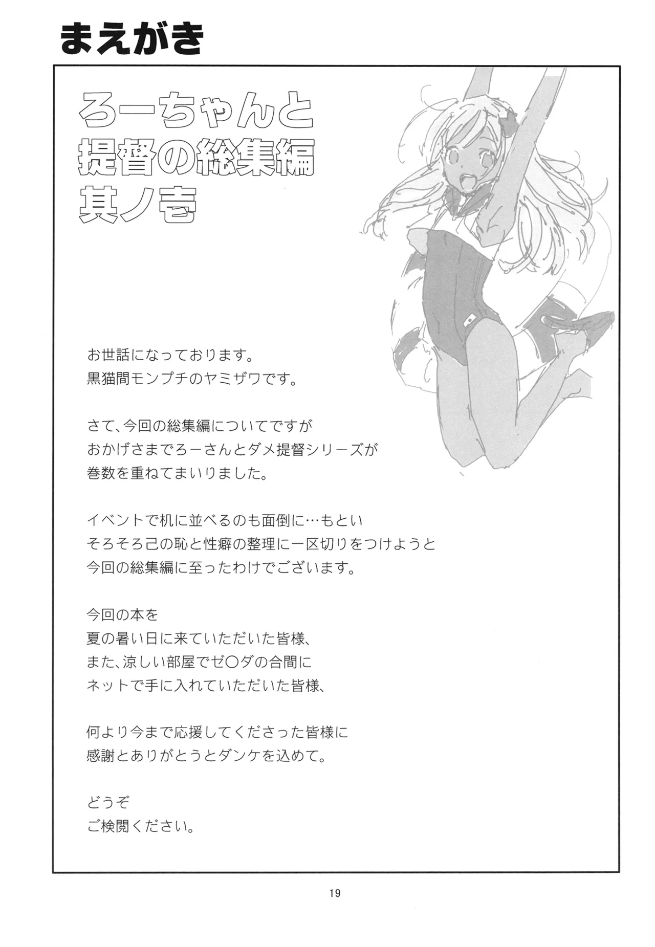 ろーちゃんと提督の総集編其ノ壱 Page.22
