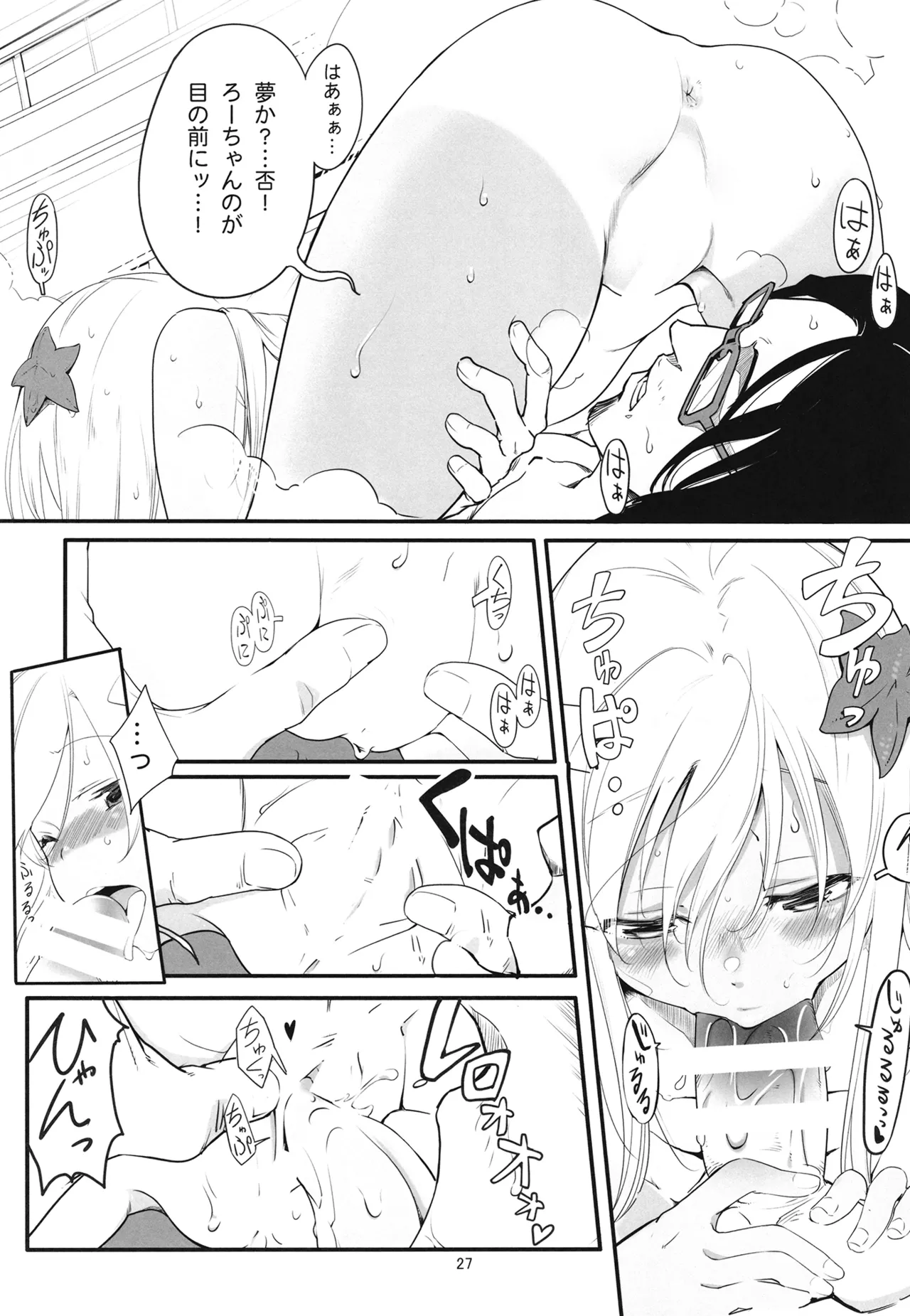 ろーちゃんと提督の総集編其ノ壱 Page.30
