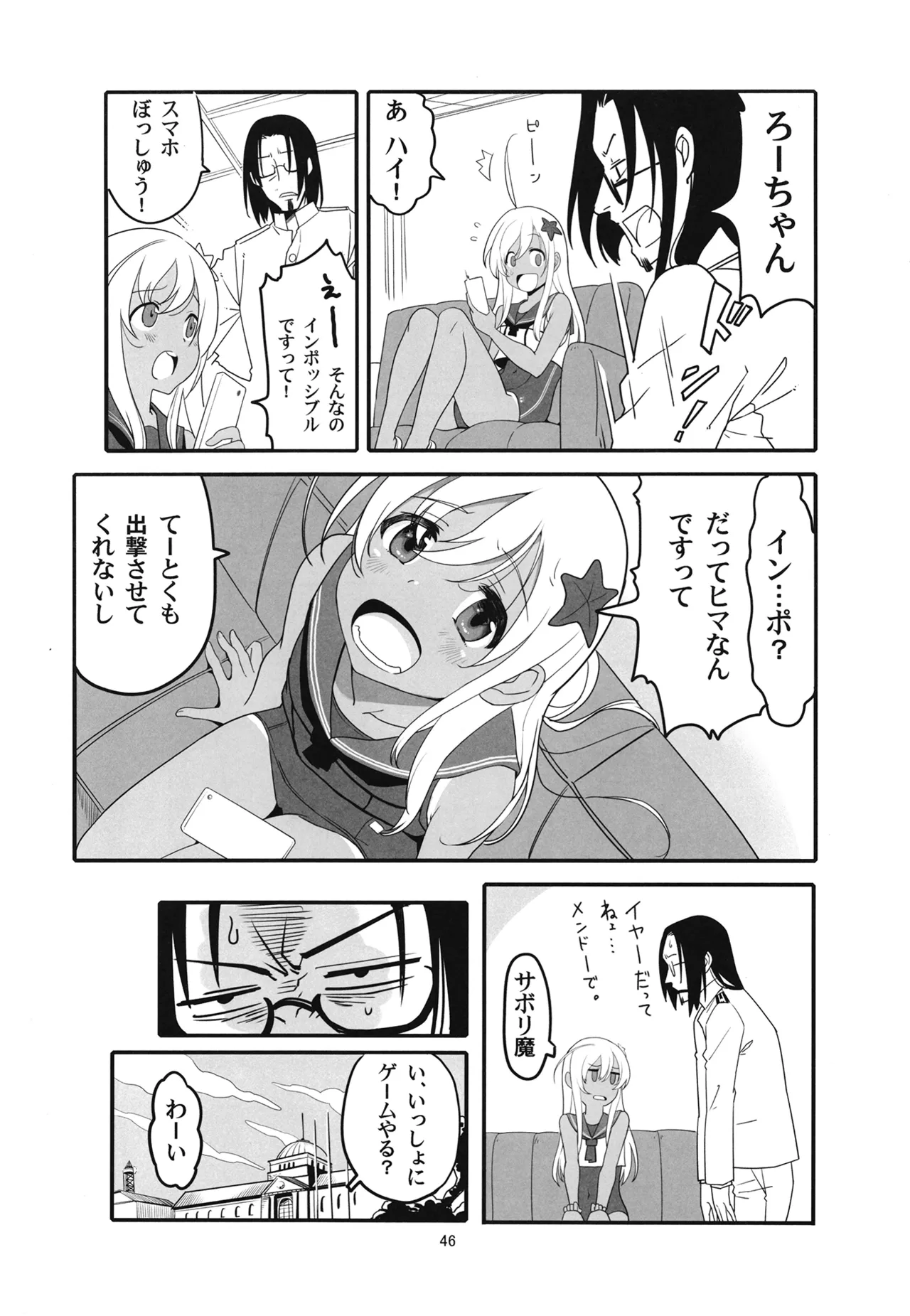 ろーちゃんと提督の総集編其ノ壱 Page.49