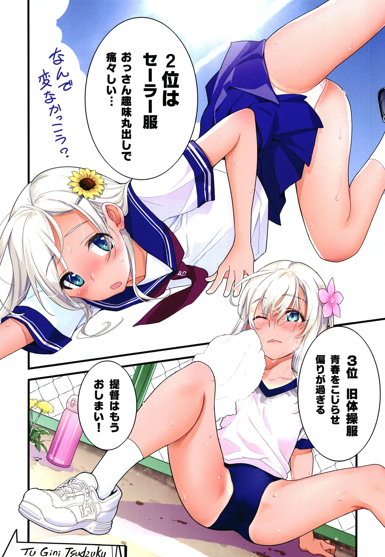 ろーちゃんと提督の総集編其ノ壱 Page.5
