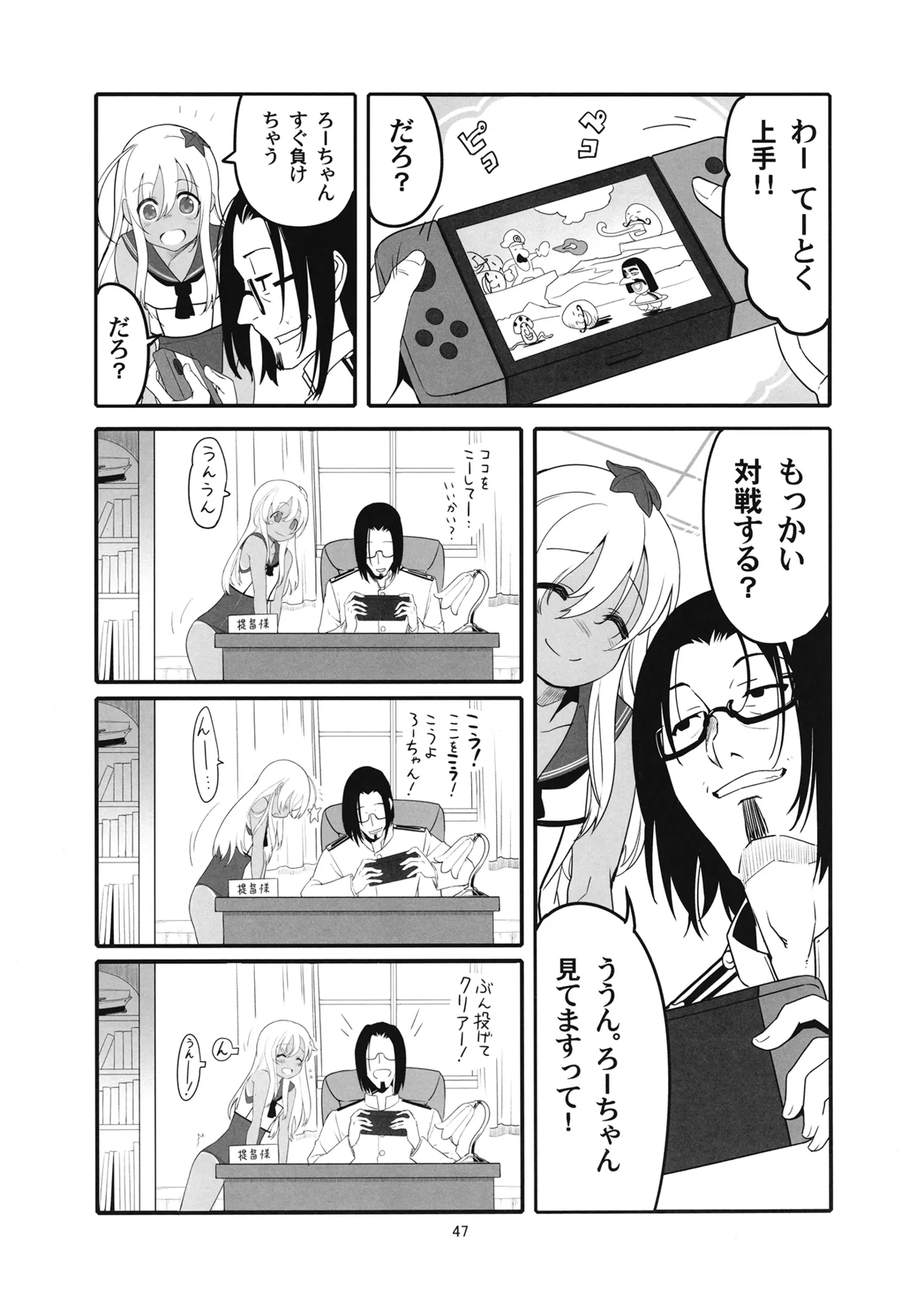 ろーちゃんと提督の総集編其ノ壱 Page.50