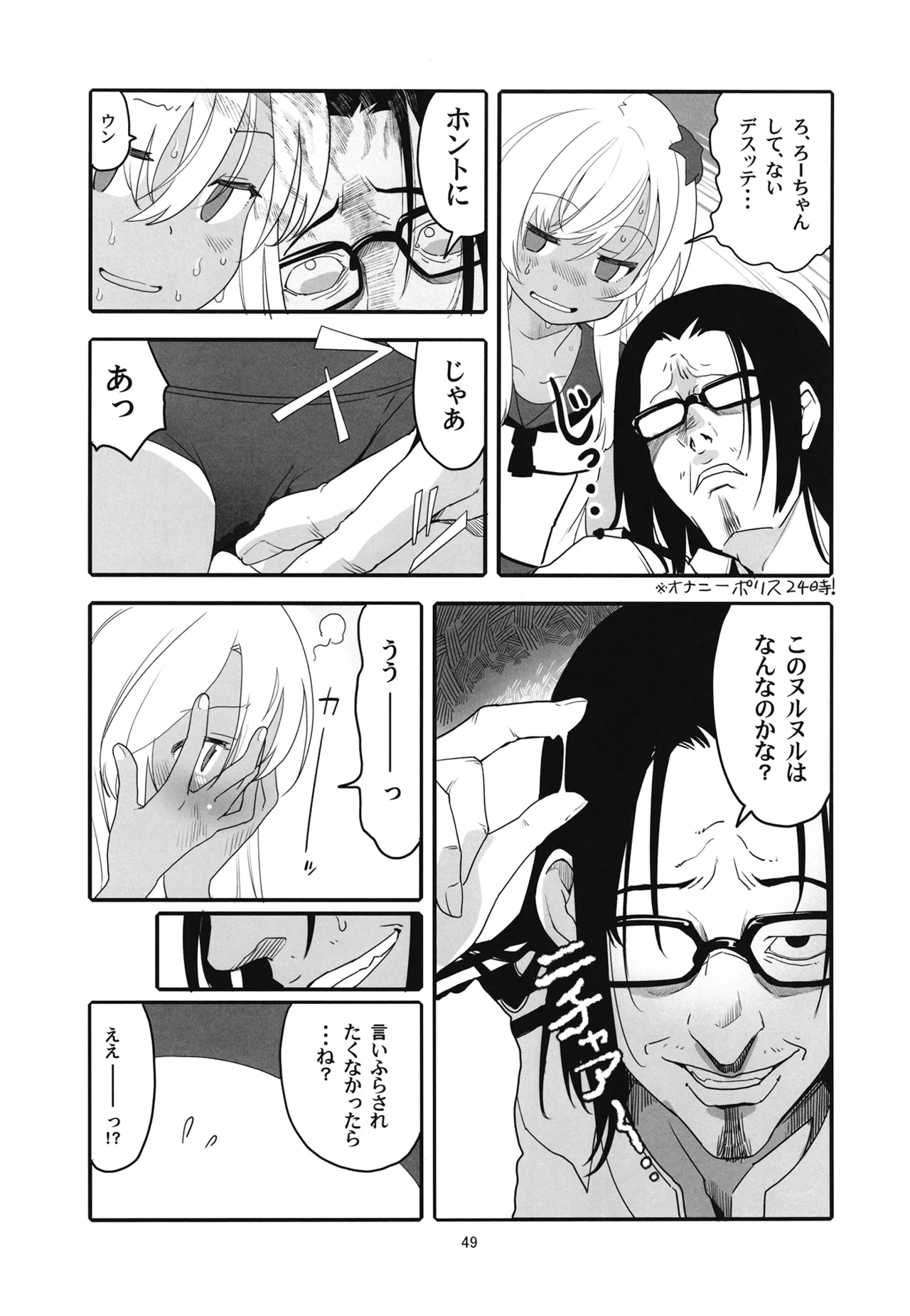 ろーちゃんと提督の総集編其ノ壱 Page.52