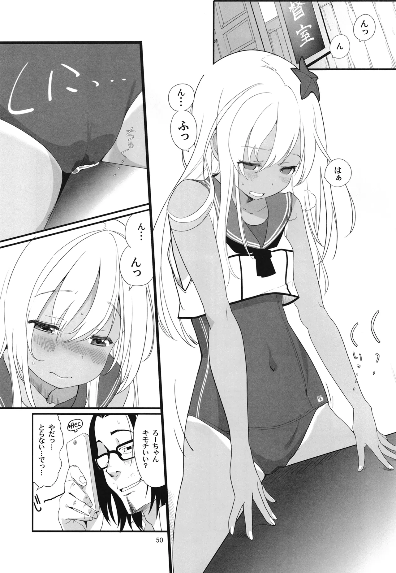 ろーちゃんと提督の総集編其ノ壱 Page.53