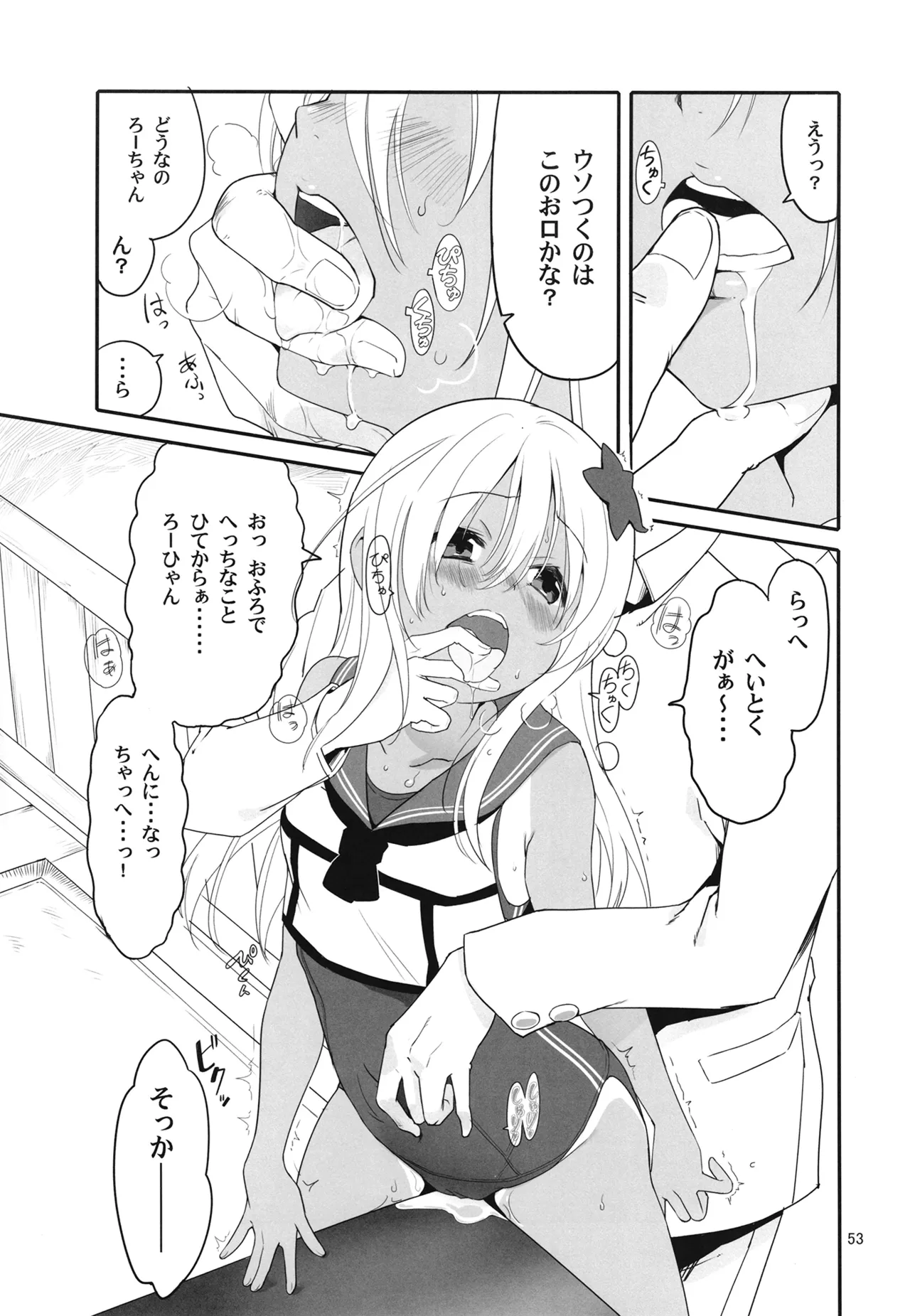 ろーちゃんと提督の総集編其ノ壱 Page.56