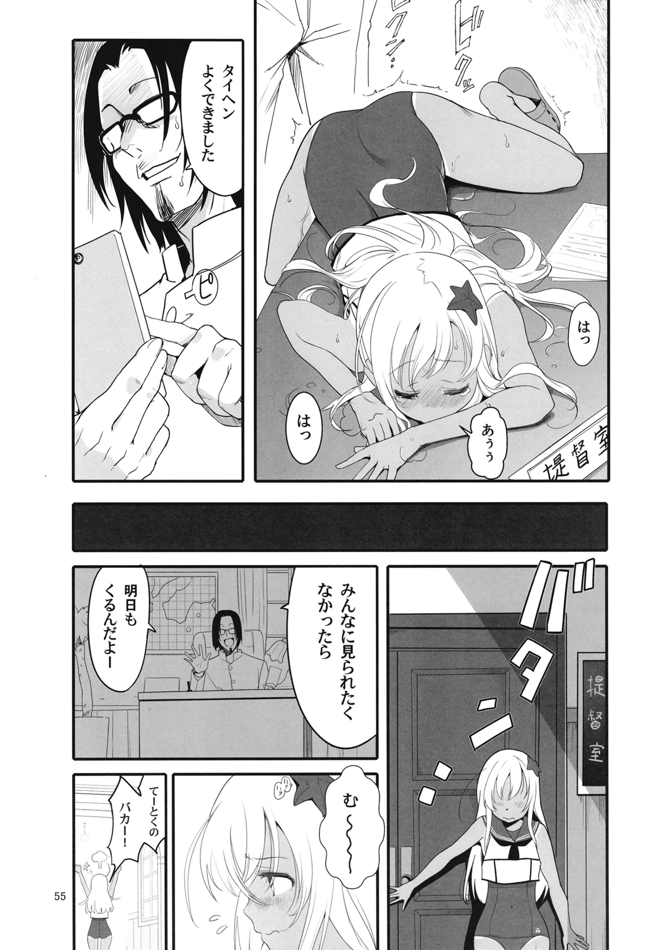 ろーちゃんと提督の総集編其ノ壱 Page.58