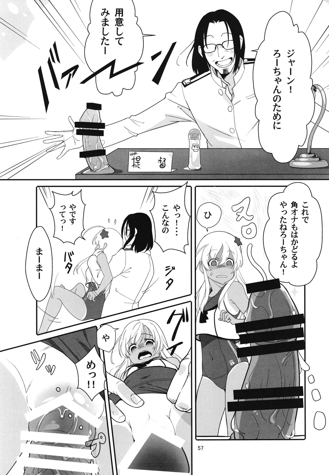 ろーちゃんと提督の総集編其ノ壱 Page.60