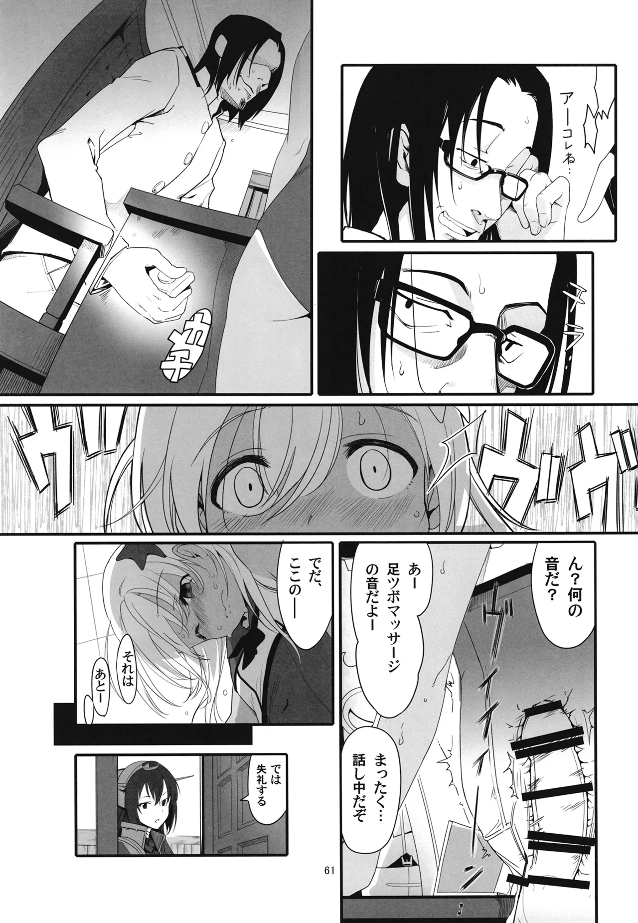 ろーちゃんと提督の総集編其ノ壱 Page.64