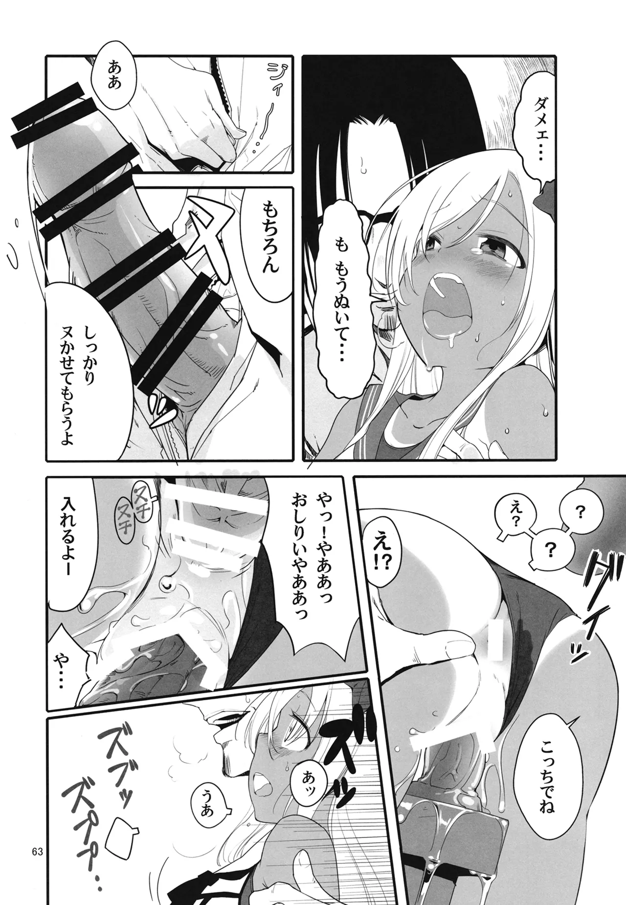 ろーちゃんと提督の総集編其ノ壱 Page.66