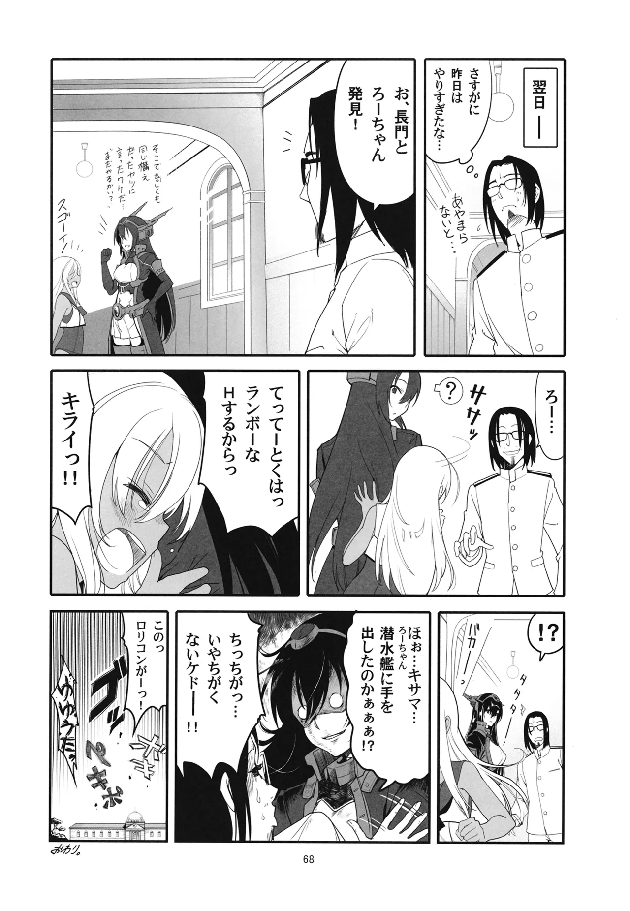 ろーちゃんと提督の総集編其ノ壱 Page.71