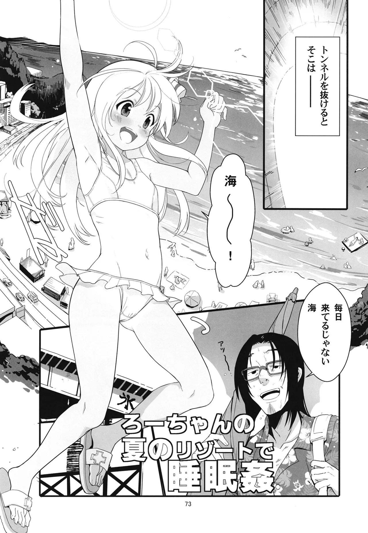 ろーちゃんと提督の総集編其ノ壱 Page.76