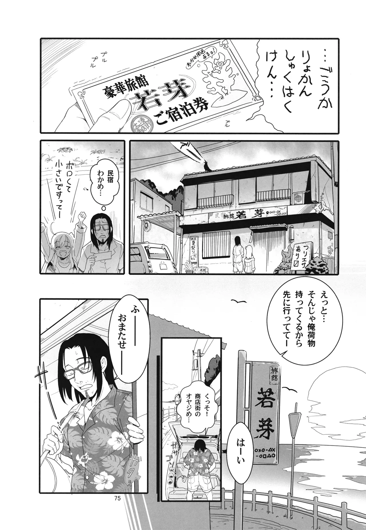ろーちゃんと提督の総集編其ノ壱 Page.78