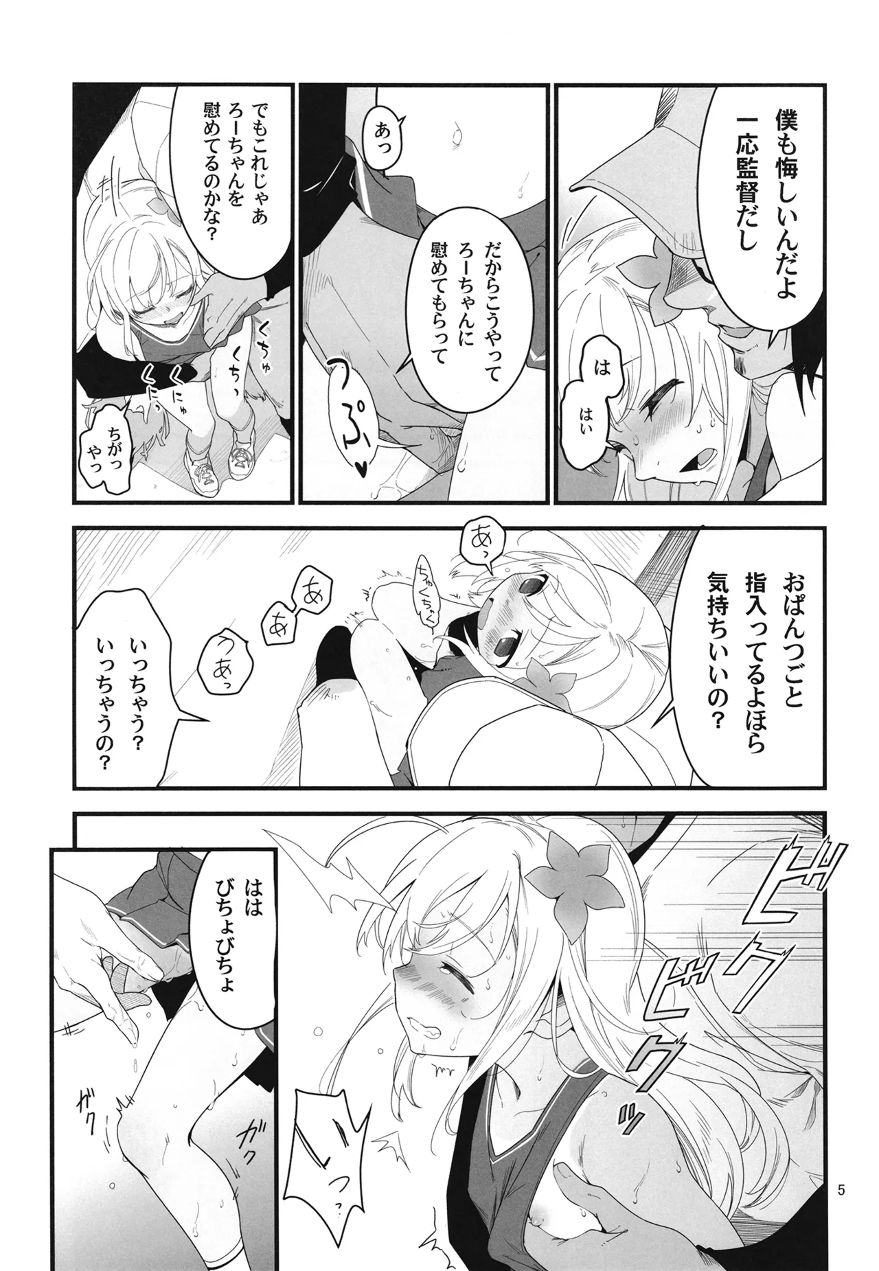 ろーちゃんと提督の総集編其ノ壱 Page.8