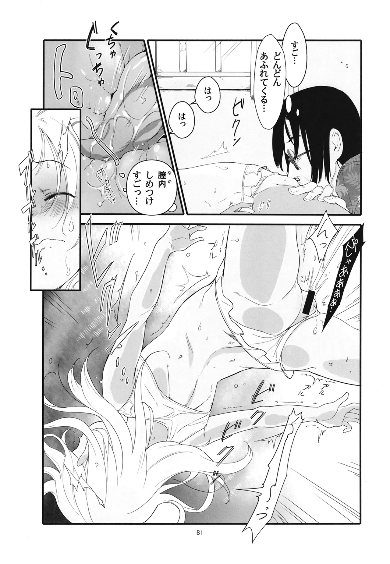 ろーちゃんと提督の総集編其ノ壱 Page.84