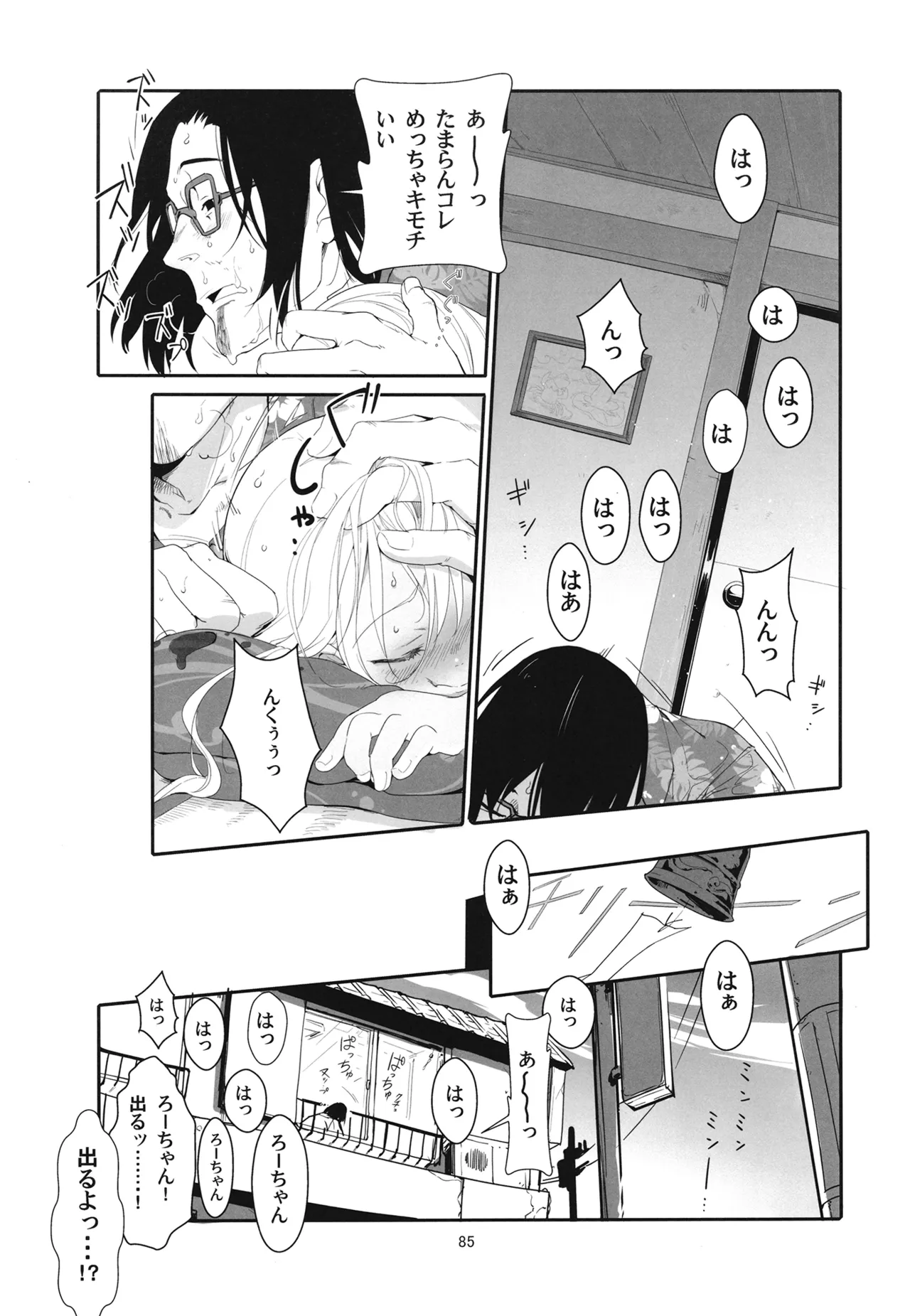 ろーちゃんと提督の総集編其ノ壱 Page.88