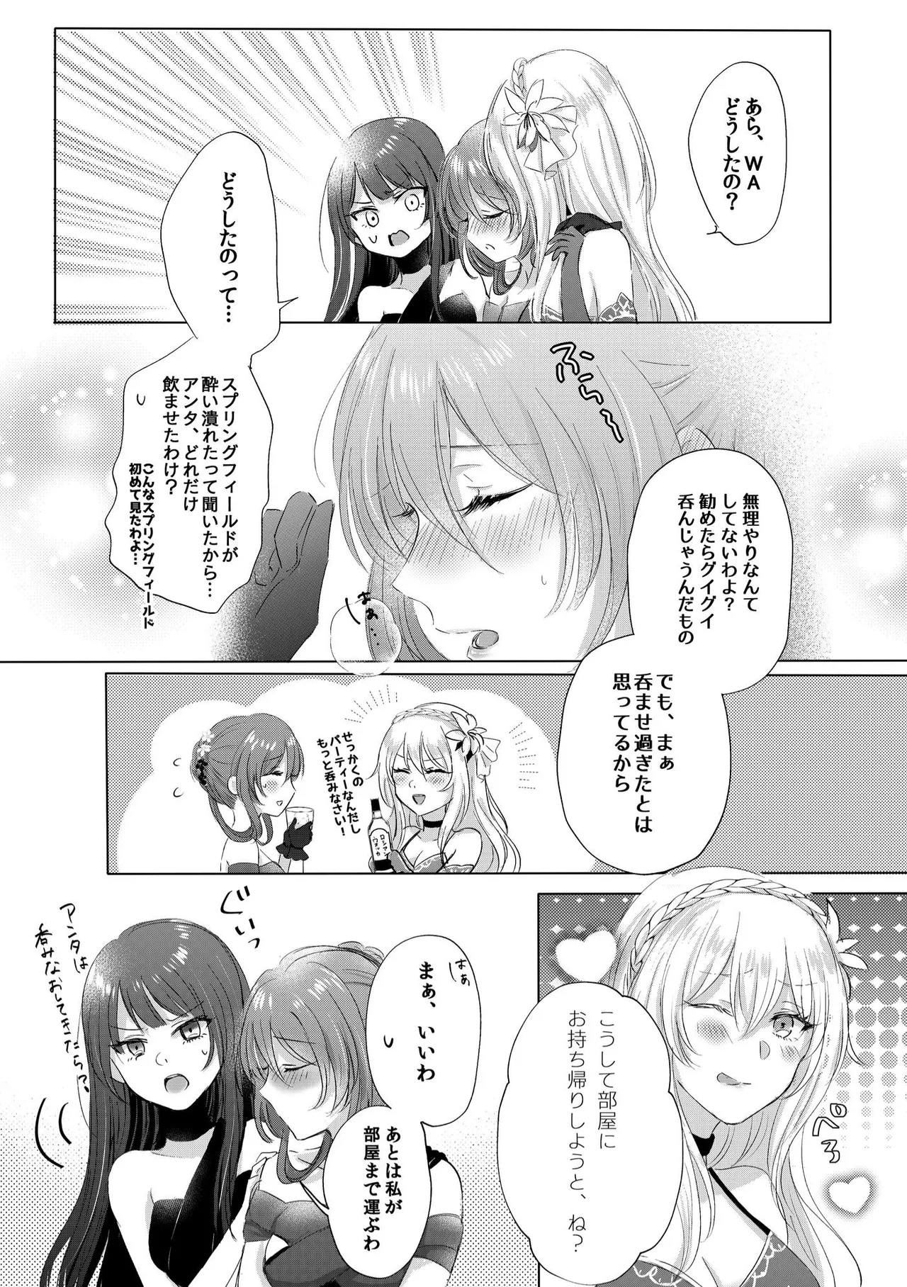 アルコールはあまい Page.10