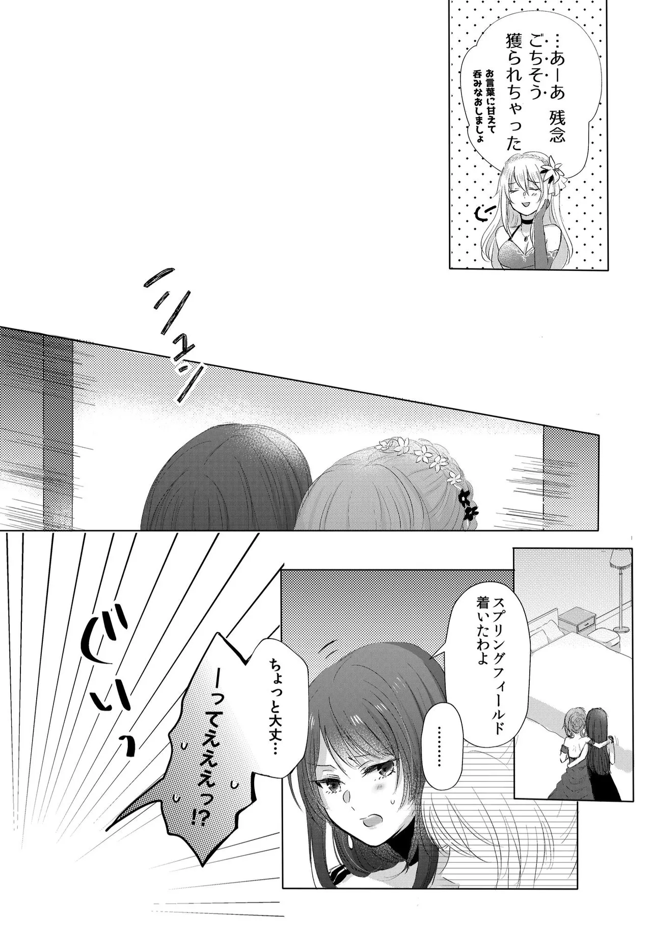 アルコールはあまい Page.11