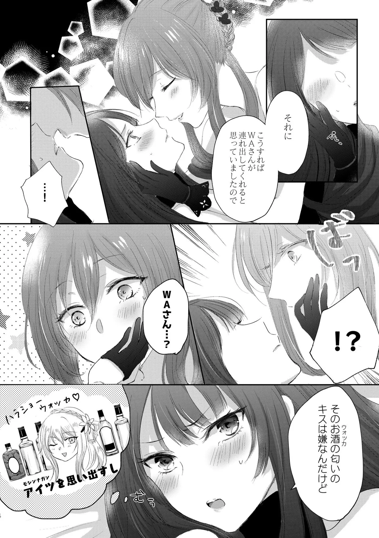 アルコールはあまい Page.13