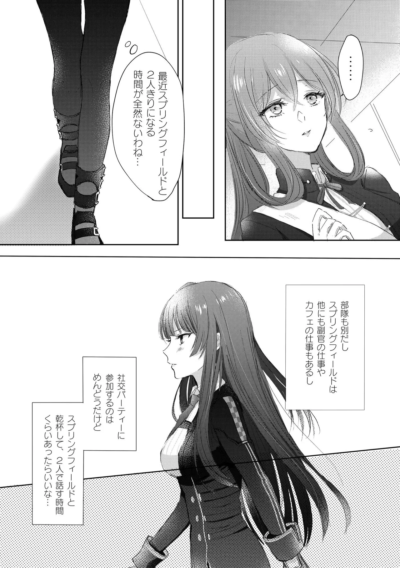 アルコールはあまい Page.4