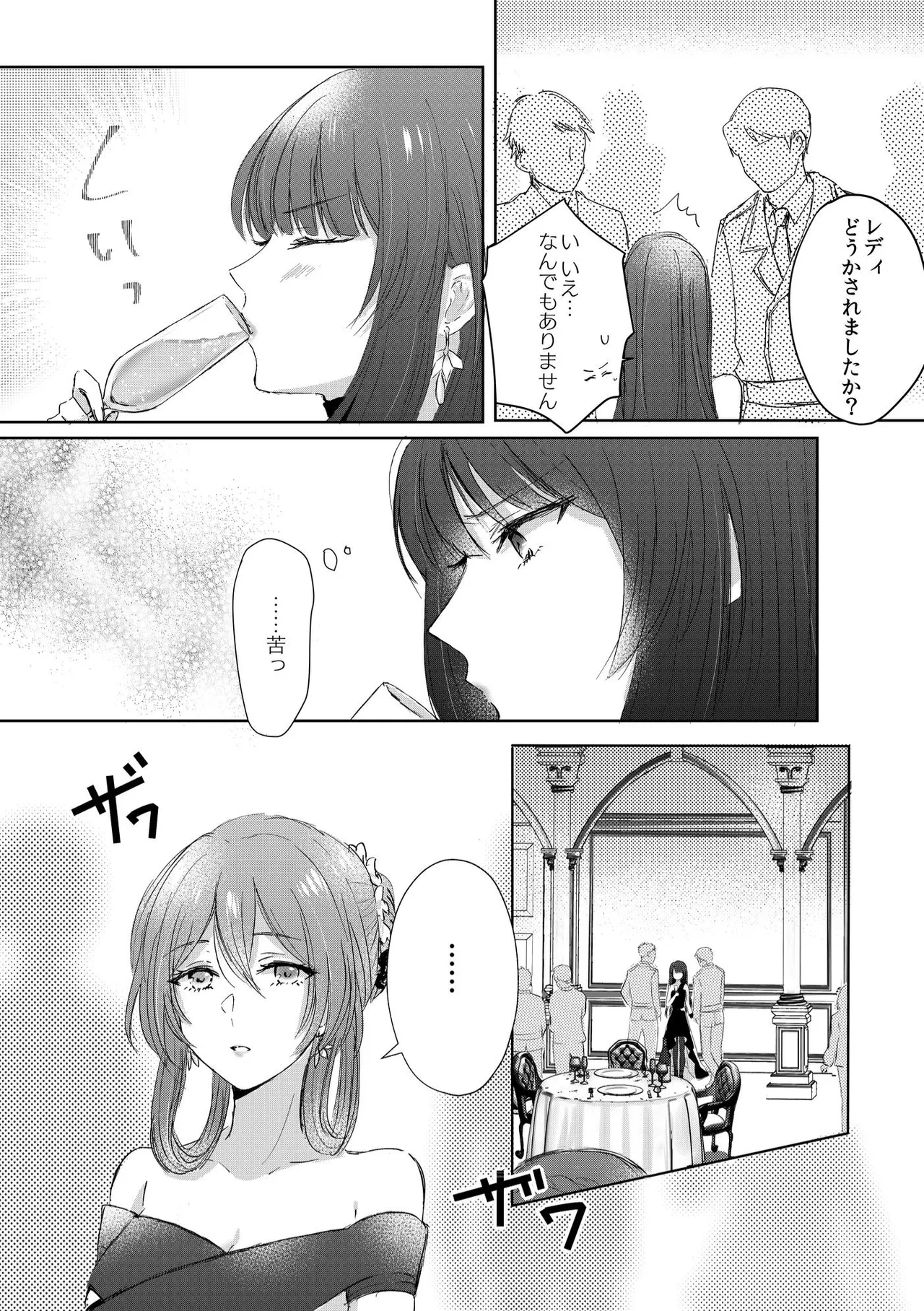 アルコールはあまい Page.7