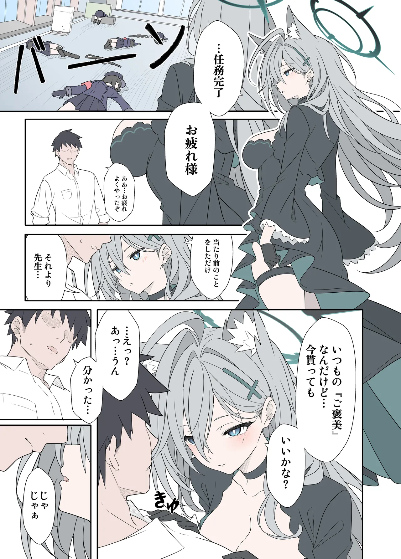 シロコテラーご褒美が欲しい Page.2