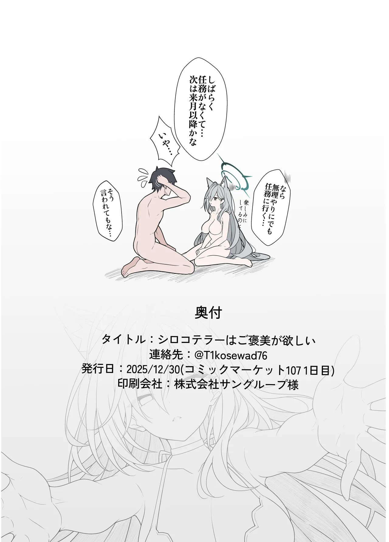 シロコテラーご褒美が欲しい Page.21
