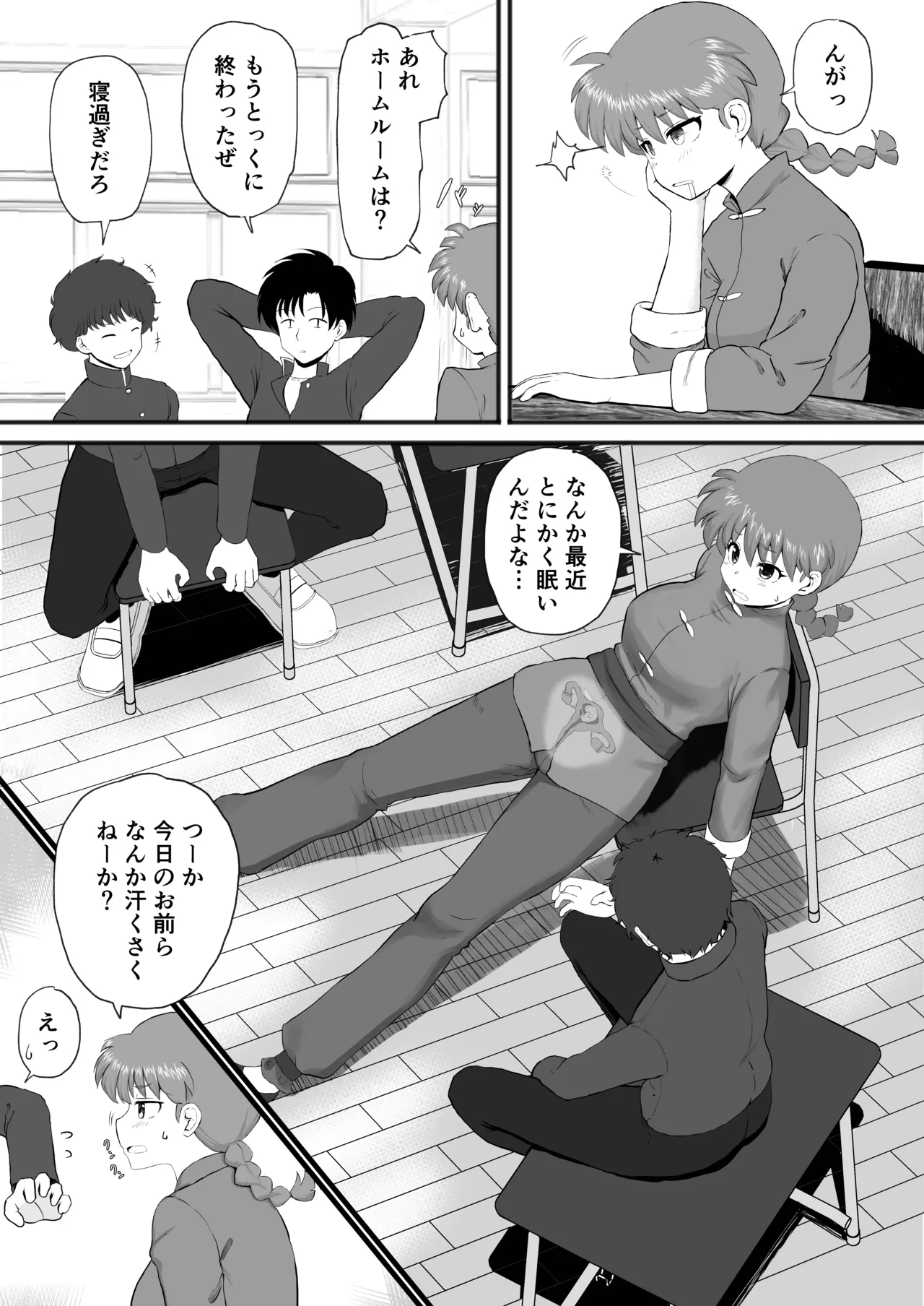 『らんま1+1』 Page.10