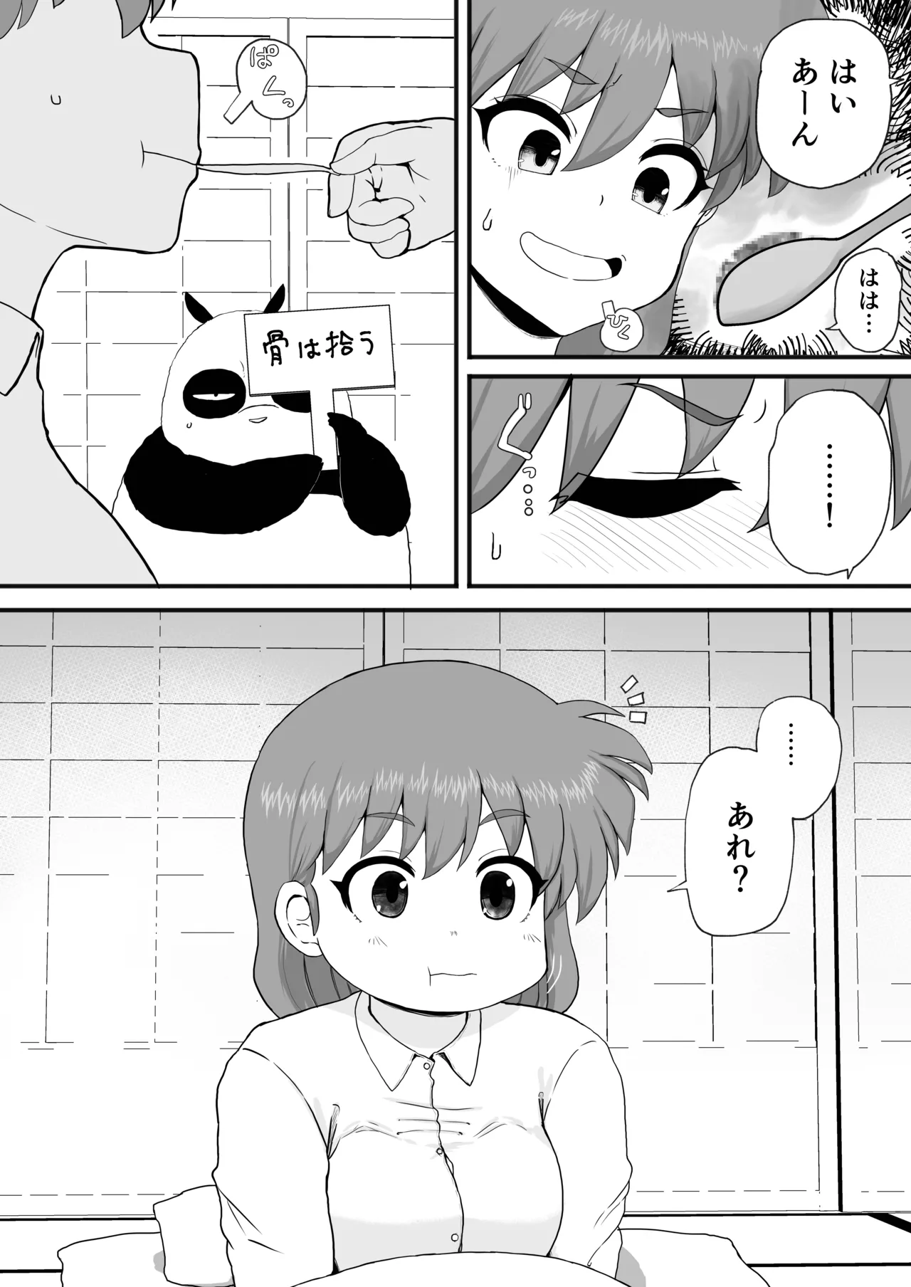 『らんま1+1』 Page.14
