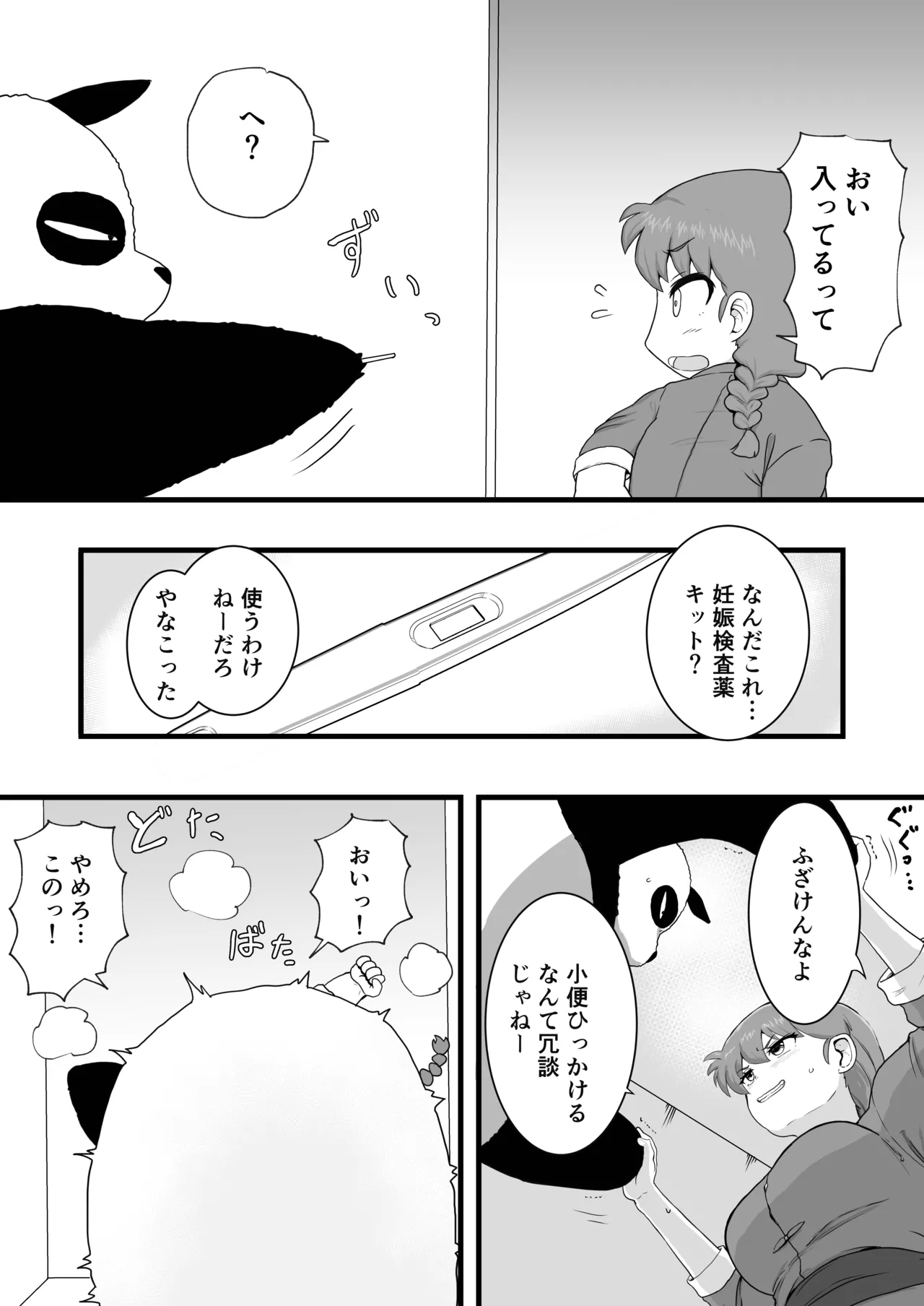 『らんま1+1』 Page.17