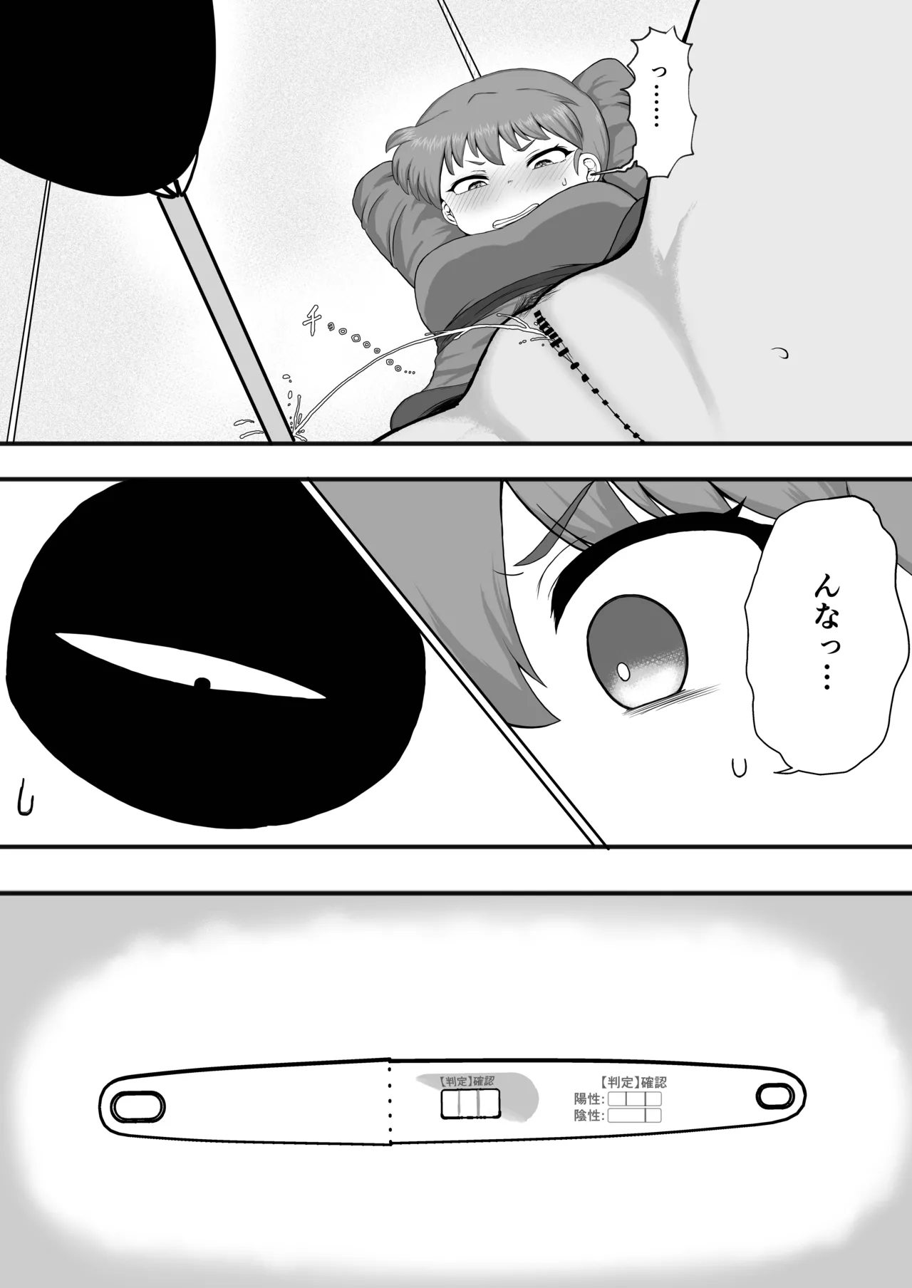 『らんま1+1』 Page.20