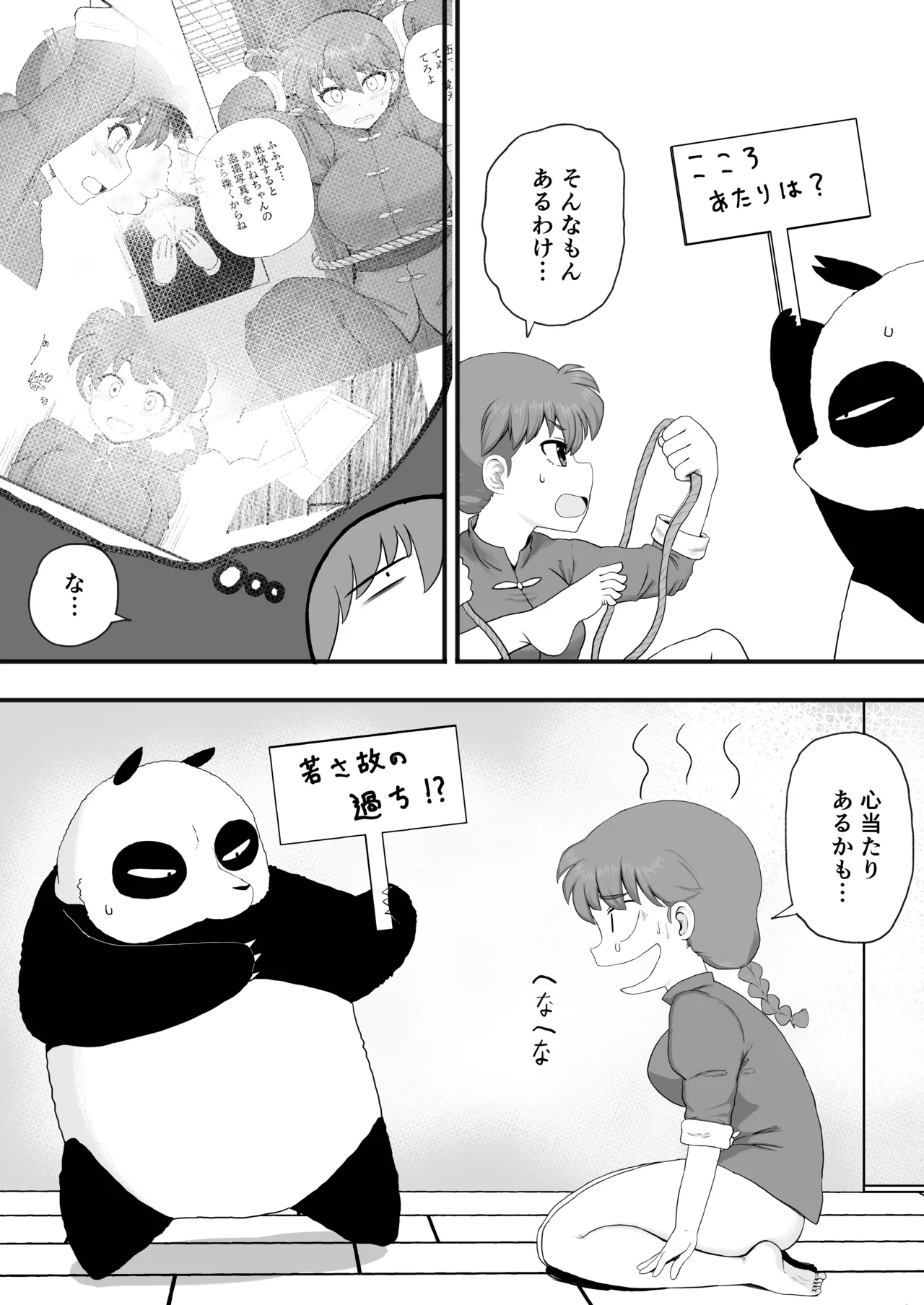 『らんま1+1』 Page.21