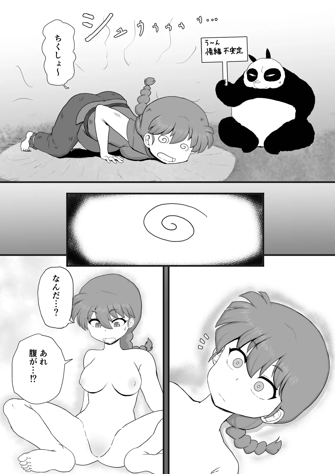 『らんま1+1』 Page.29