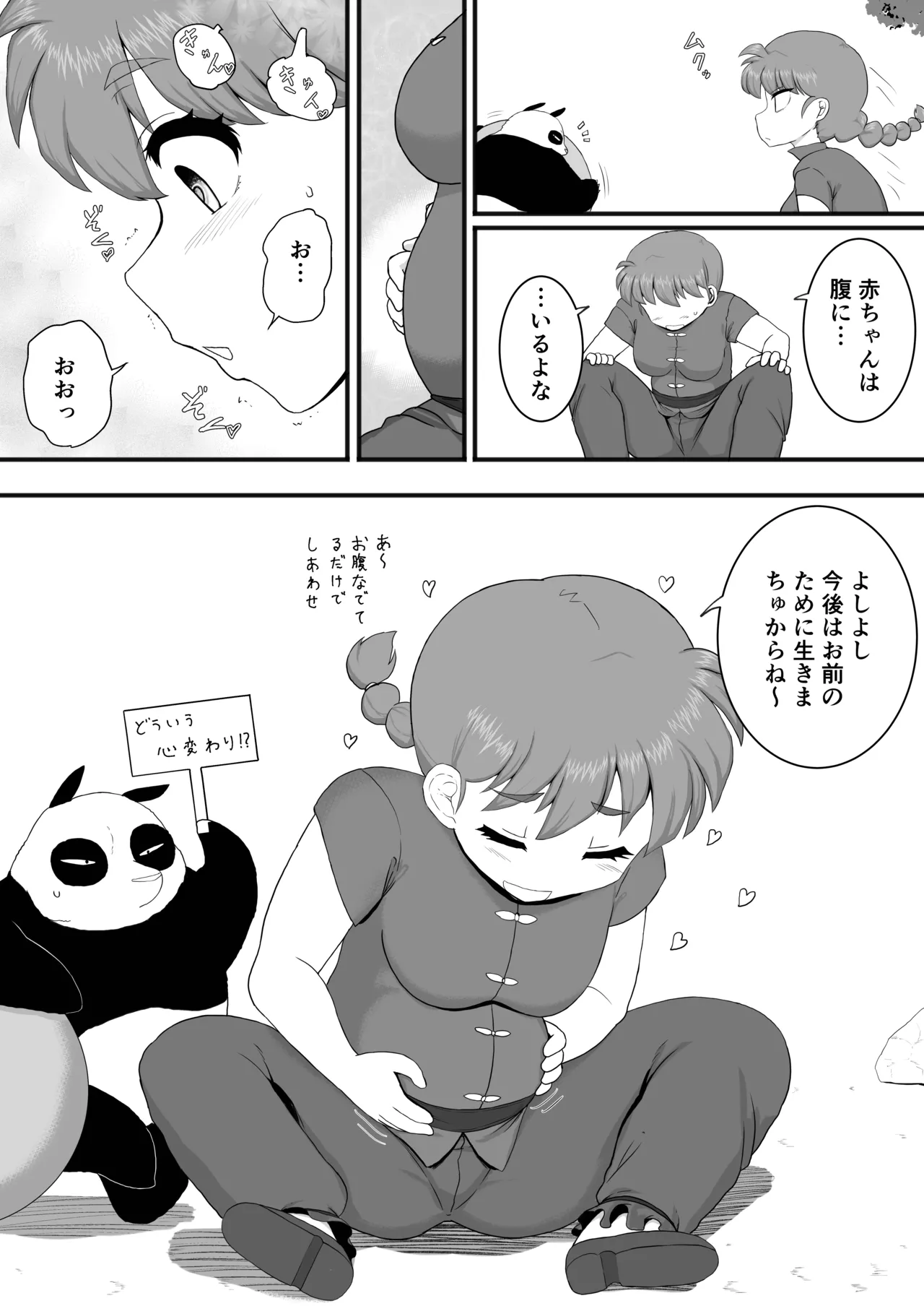 『らんま1+1』 Page.32