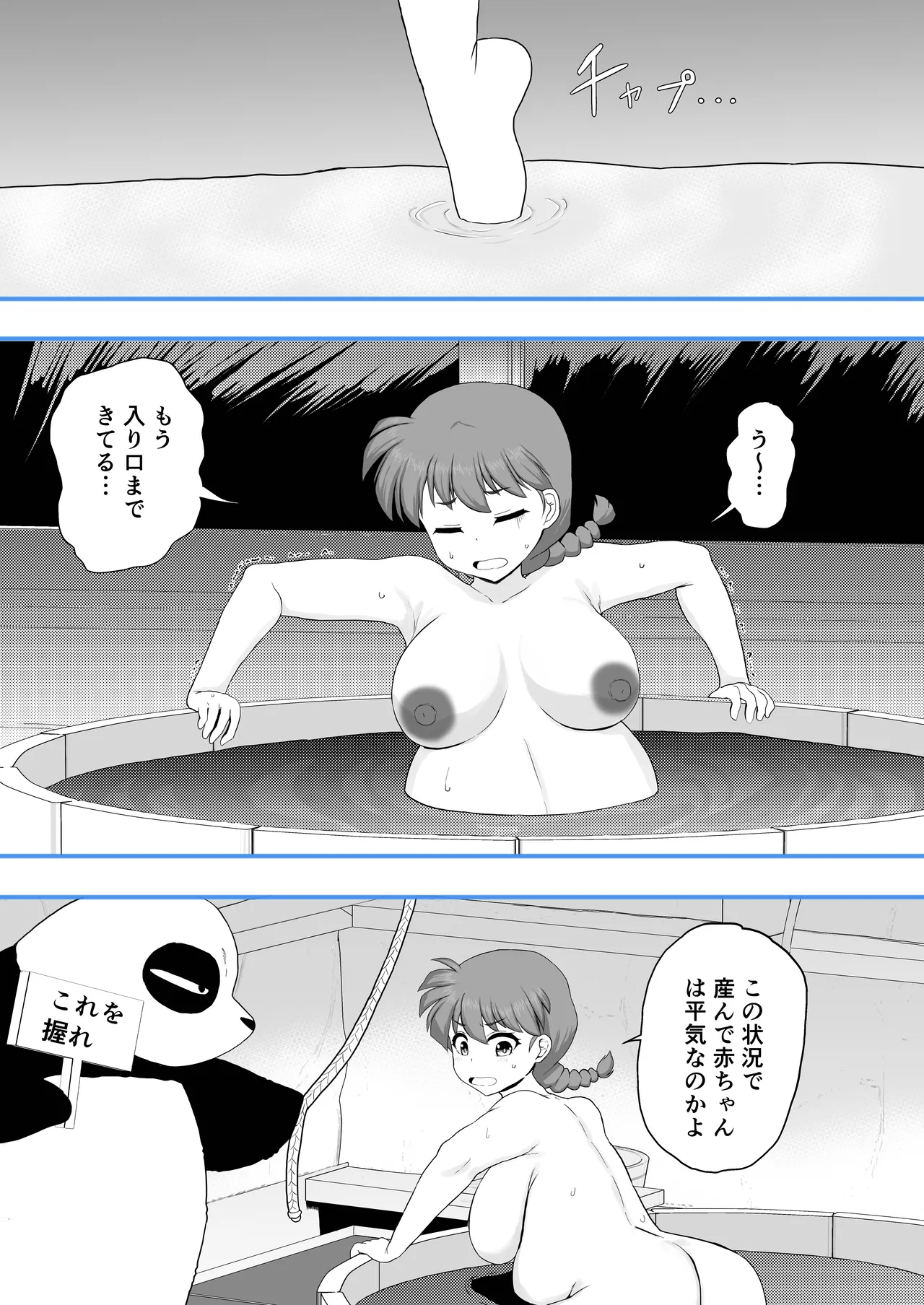 『らんま1+1』 Page.44