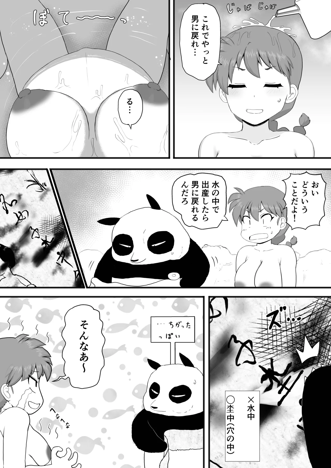『らんま1+1』 Page.50