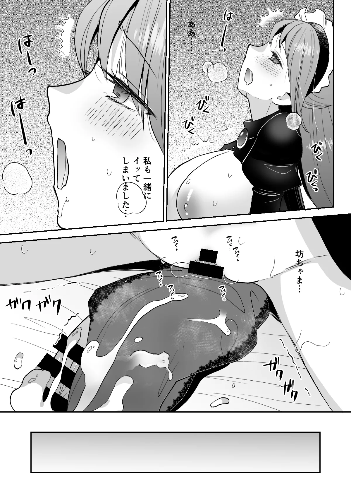 逆転主従 -メイド長と僕の性活- Page.14