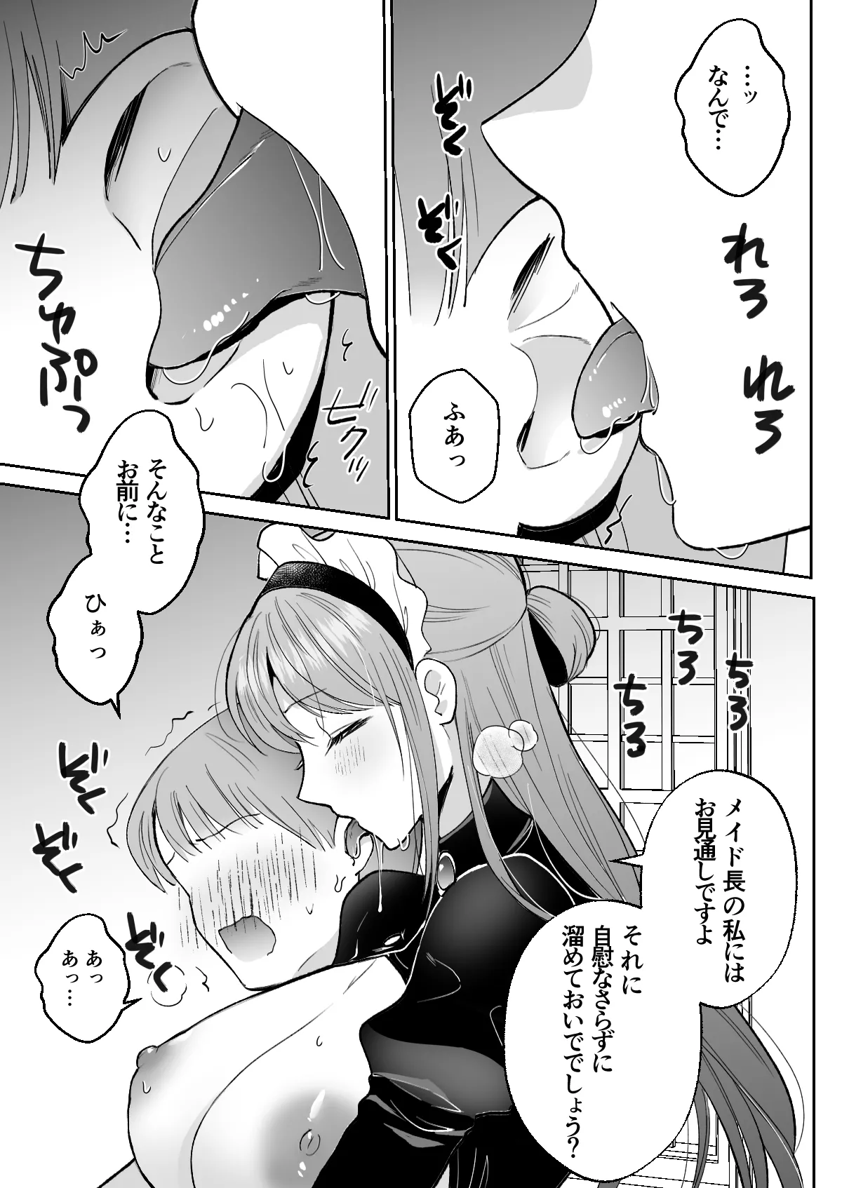 逆転主従 -メイド長と僕の性活- Page.16