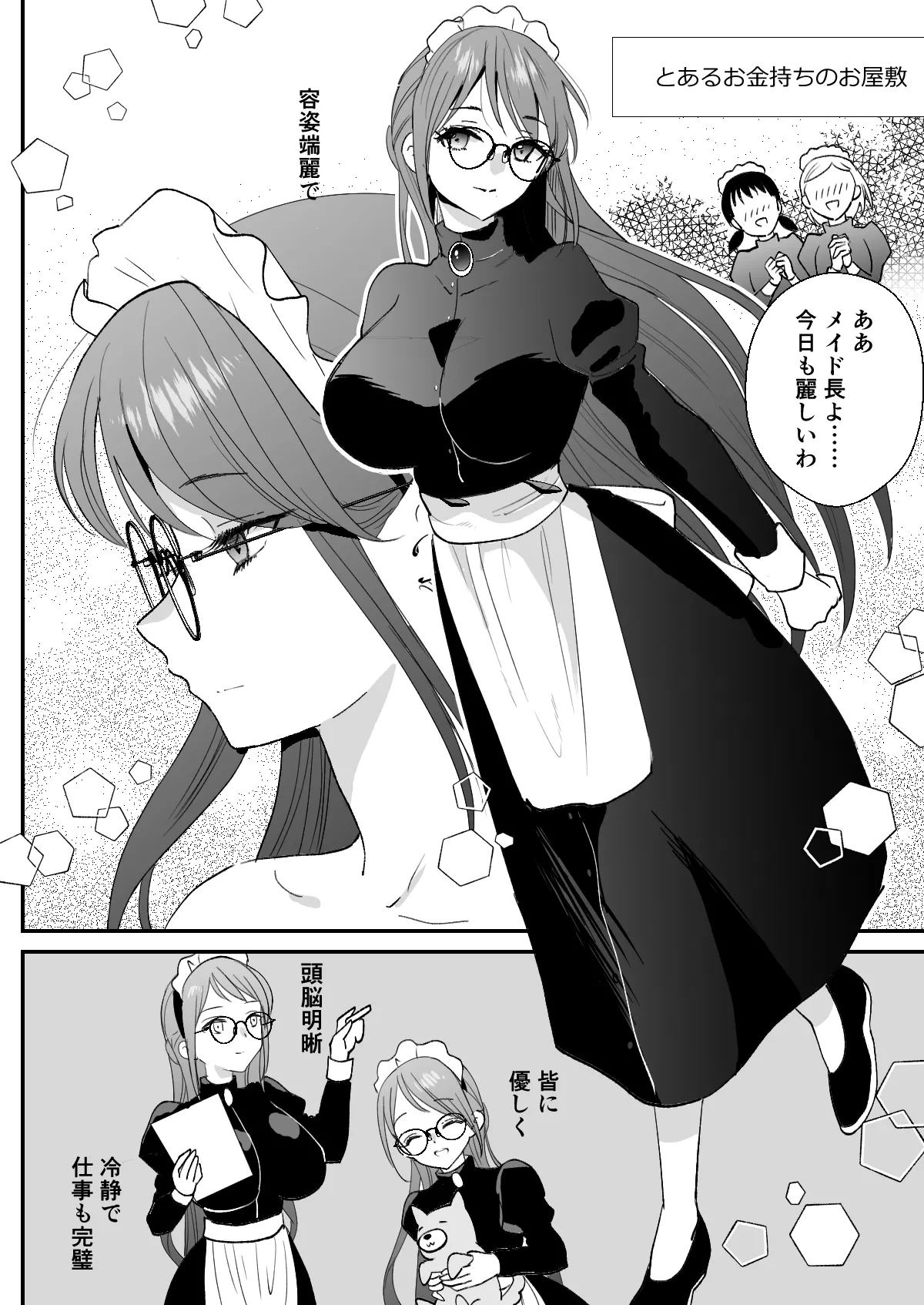 逆転主従 -メイド長と僕の性活- Page.35