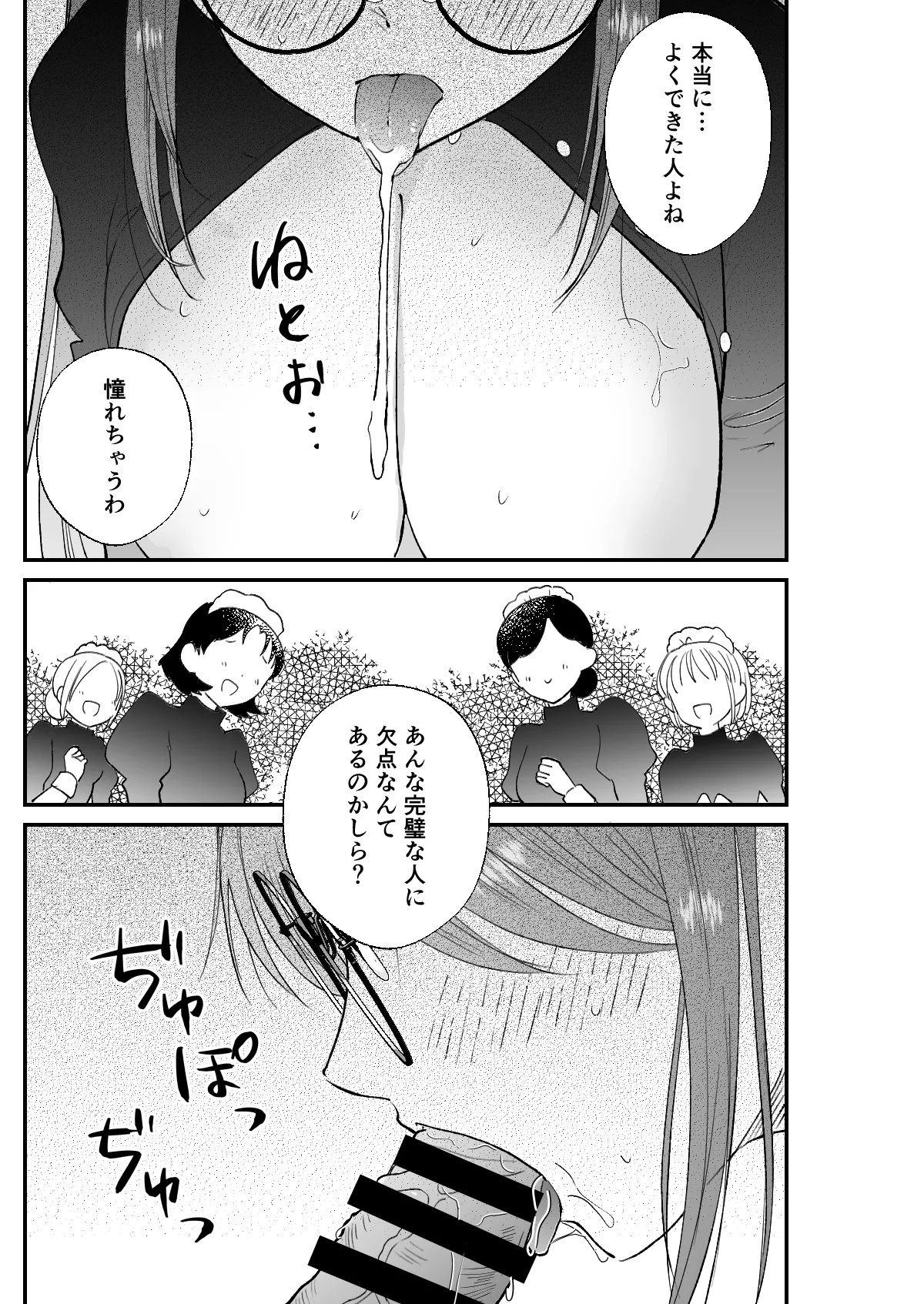 逆転主従 -メイド長と僕の性活- Page.36