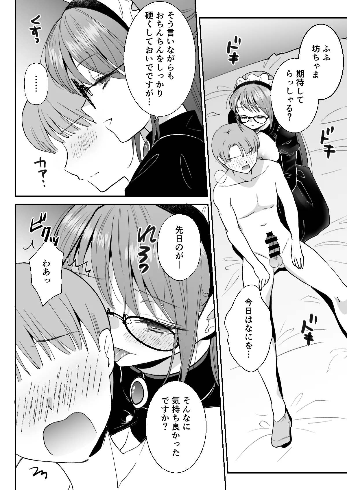 逆転主従 -メイド長と僕の性活- Page.47