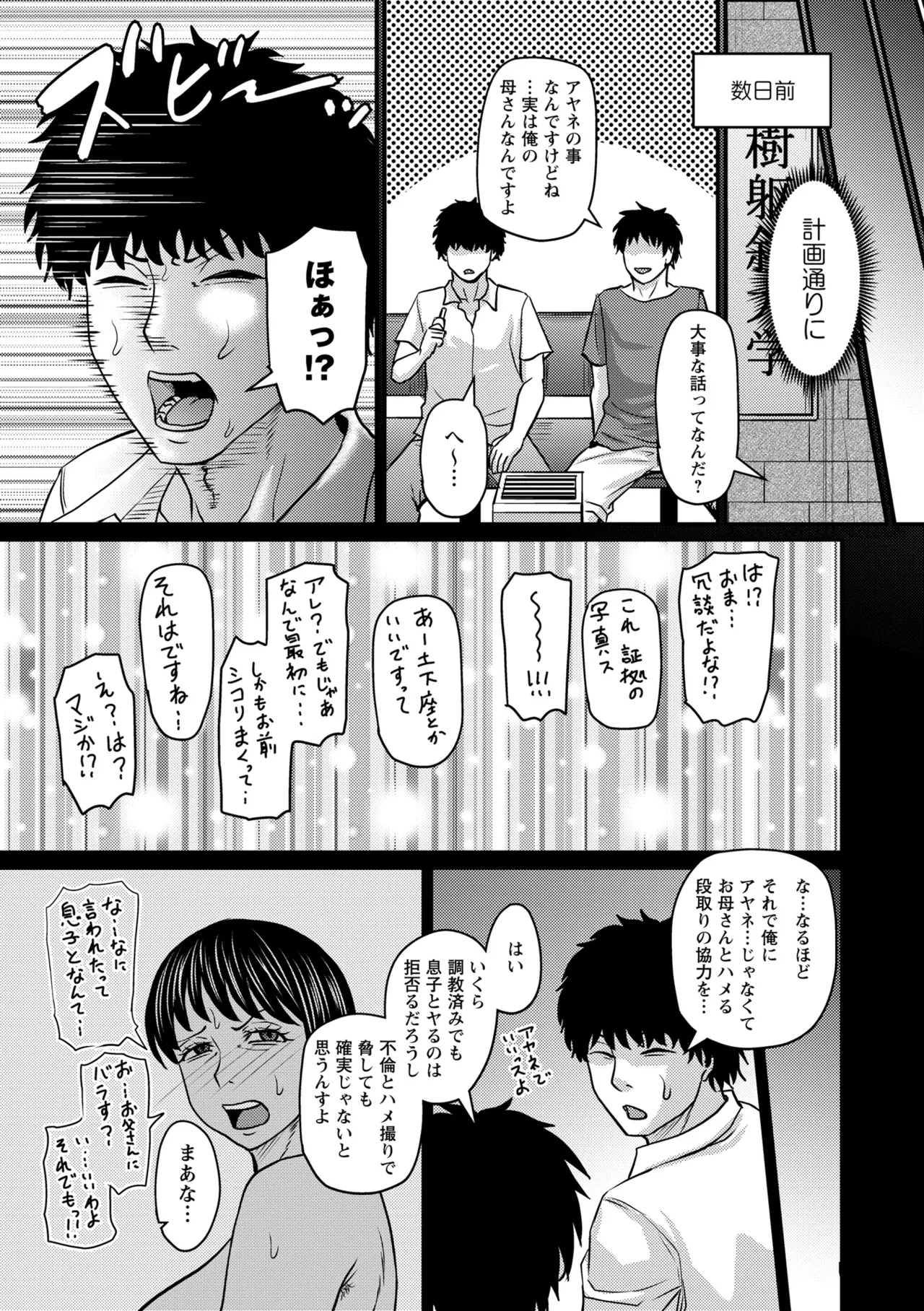 熟女好きな俺の新しい扉 Page.27