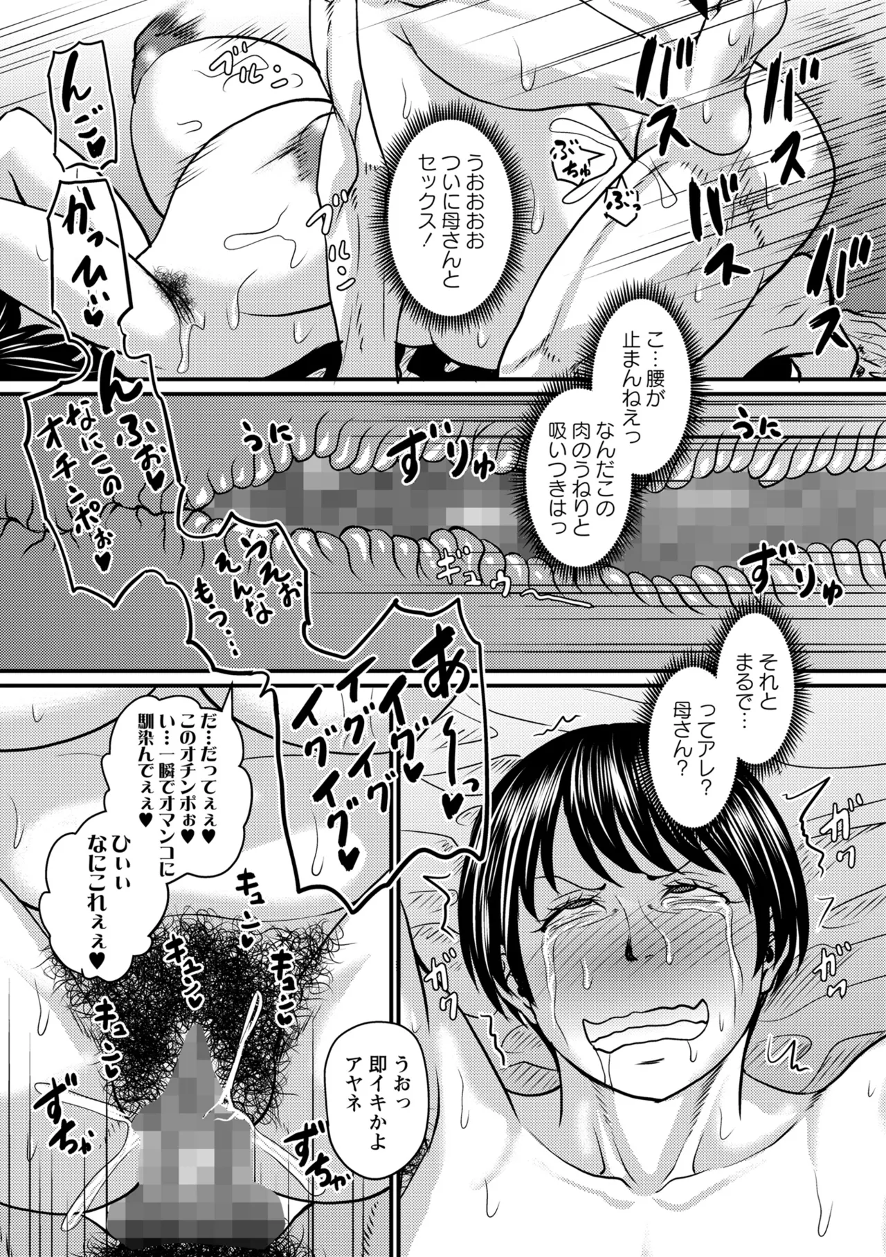 熟女好きな俺の新しい扉 Page.35