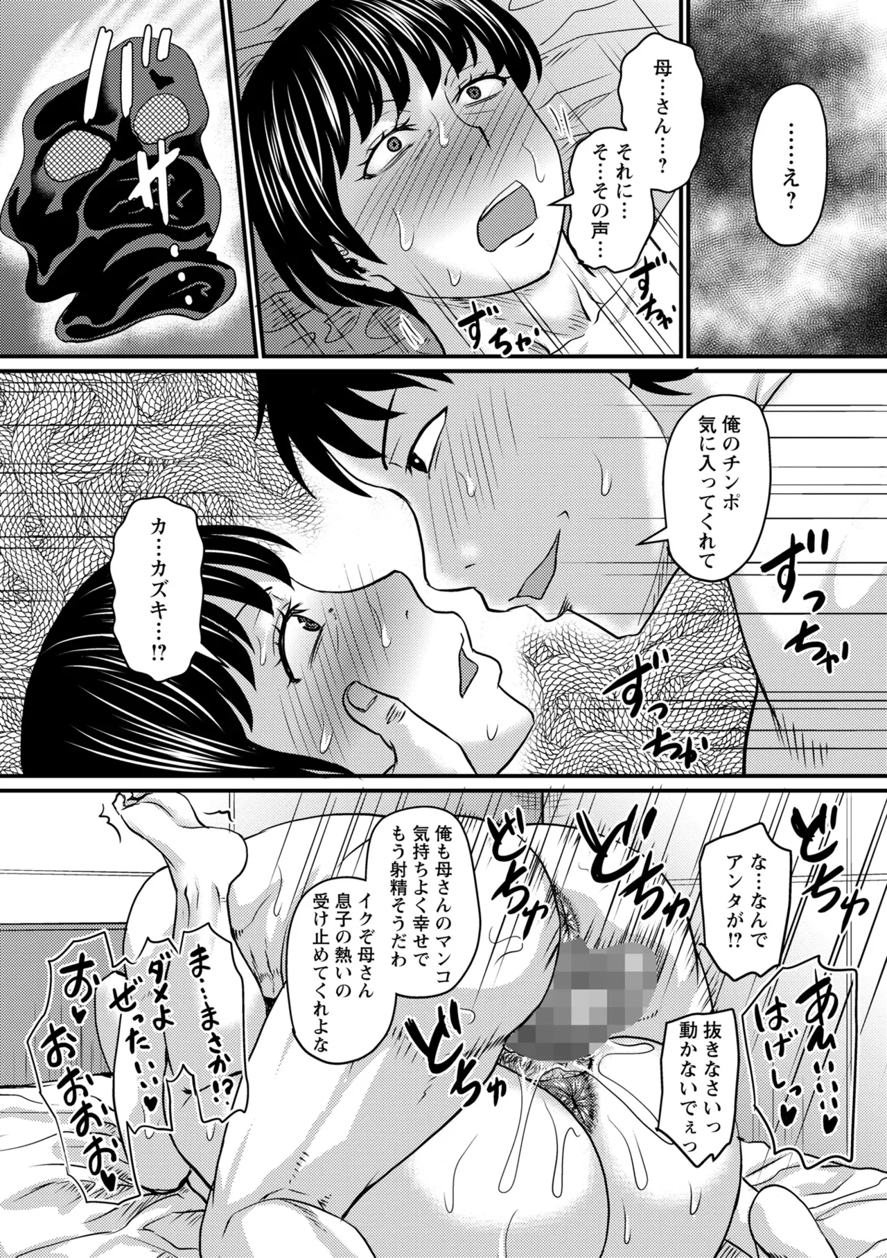熟女好きな俺の新しい扉 Page.37