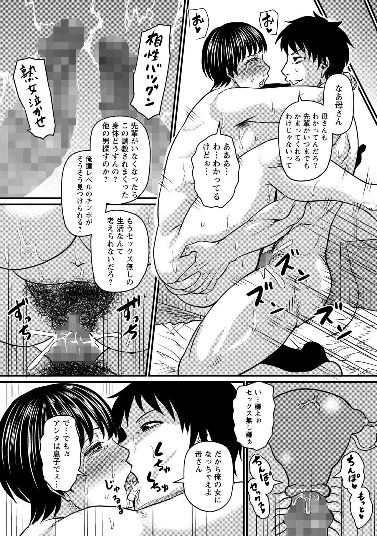 熟女好きな俺の新しい扉 Page.42