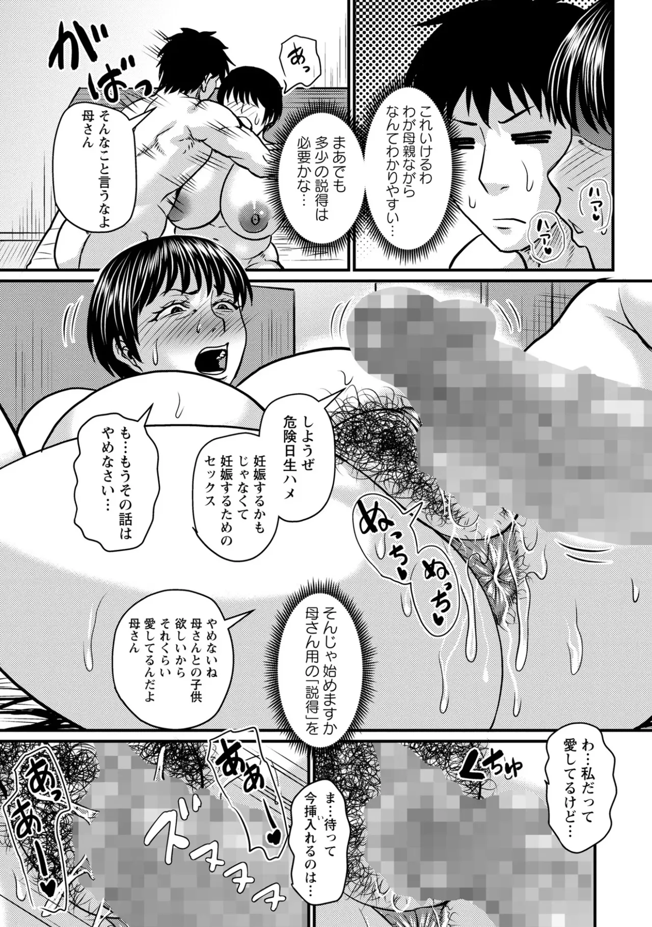 熟女好きな俺の新しい扉 Page.57