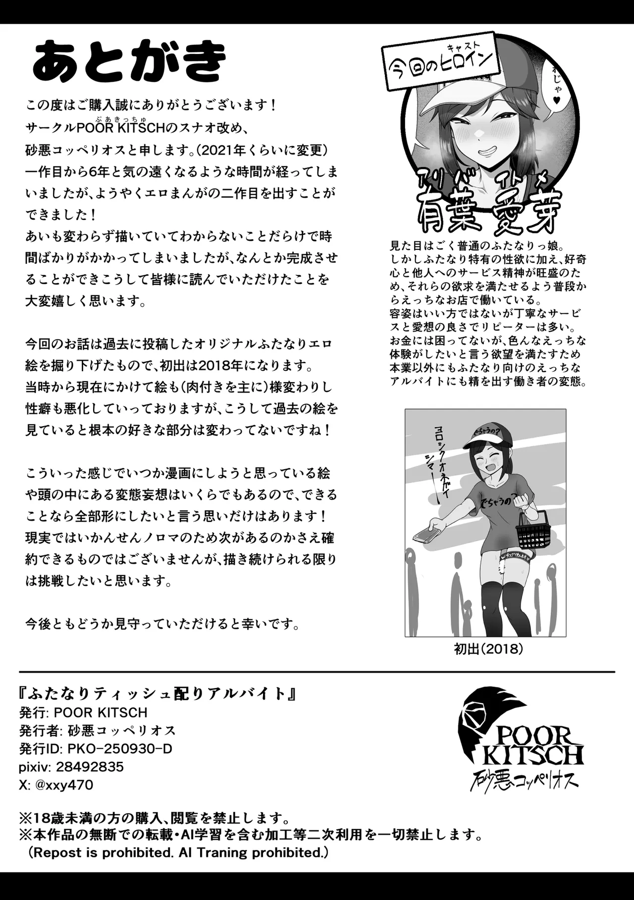 ふたなりティッシュ配りアルバイト Page.27